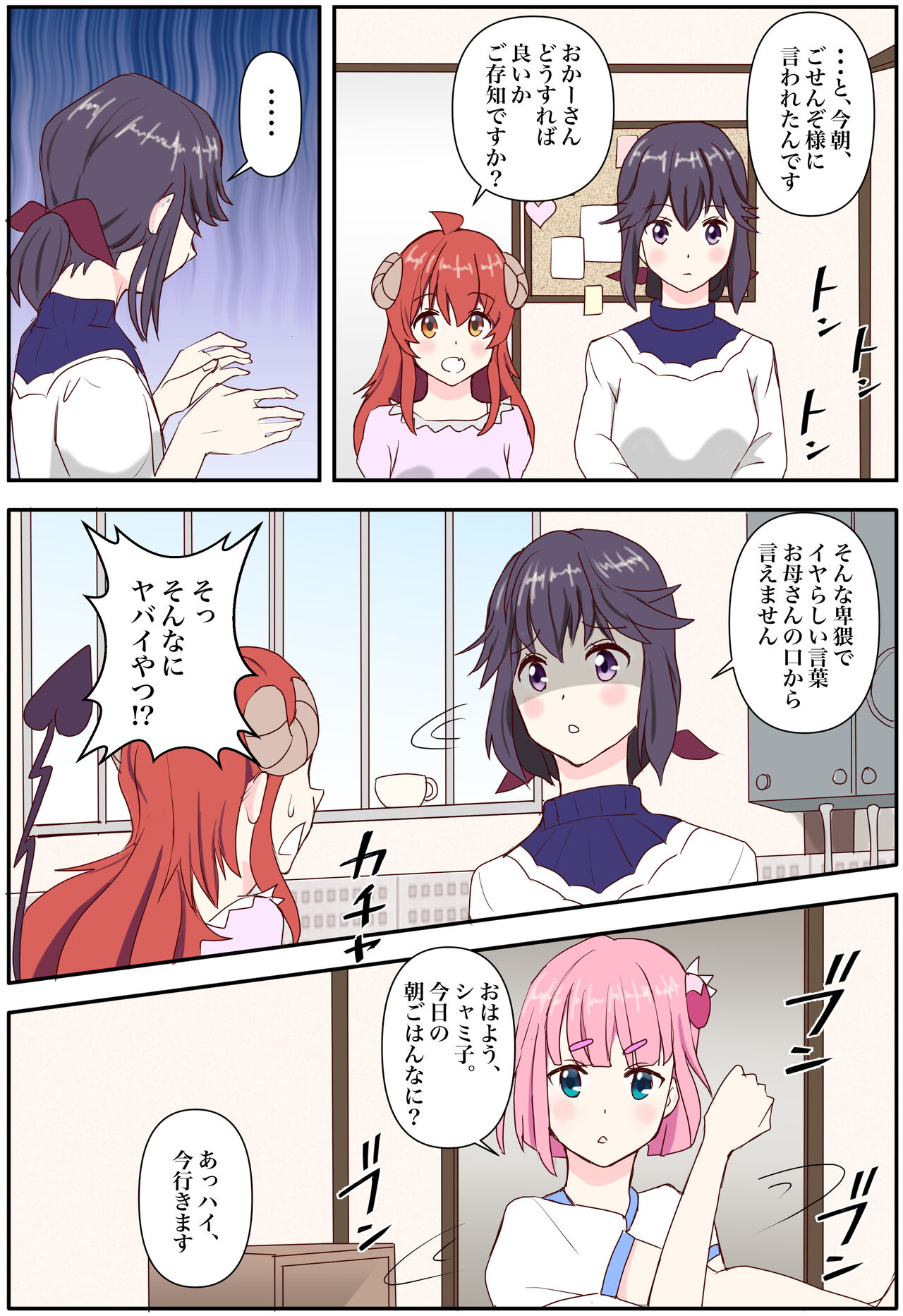おいろけまぞく「魅了の力をゲットしました」 page 4 full