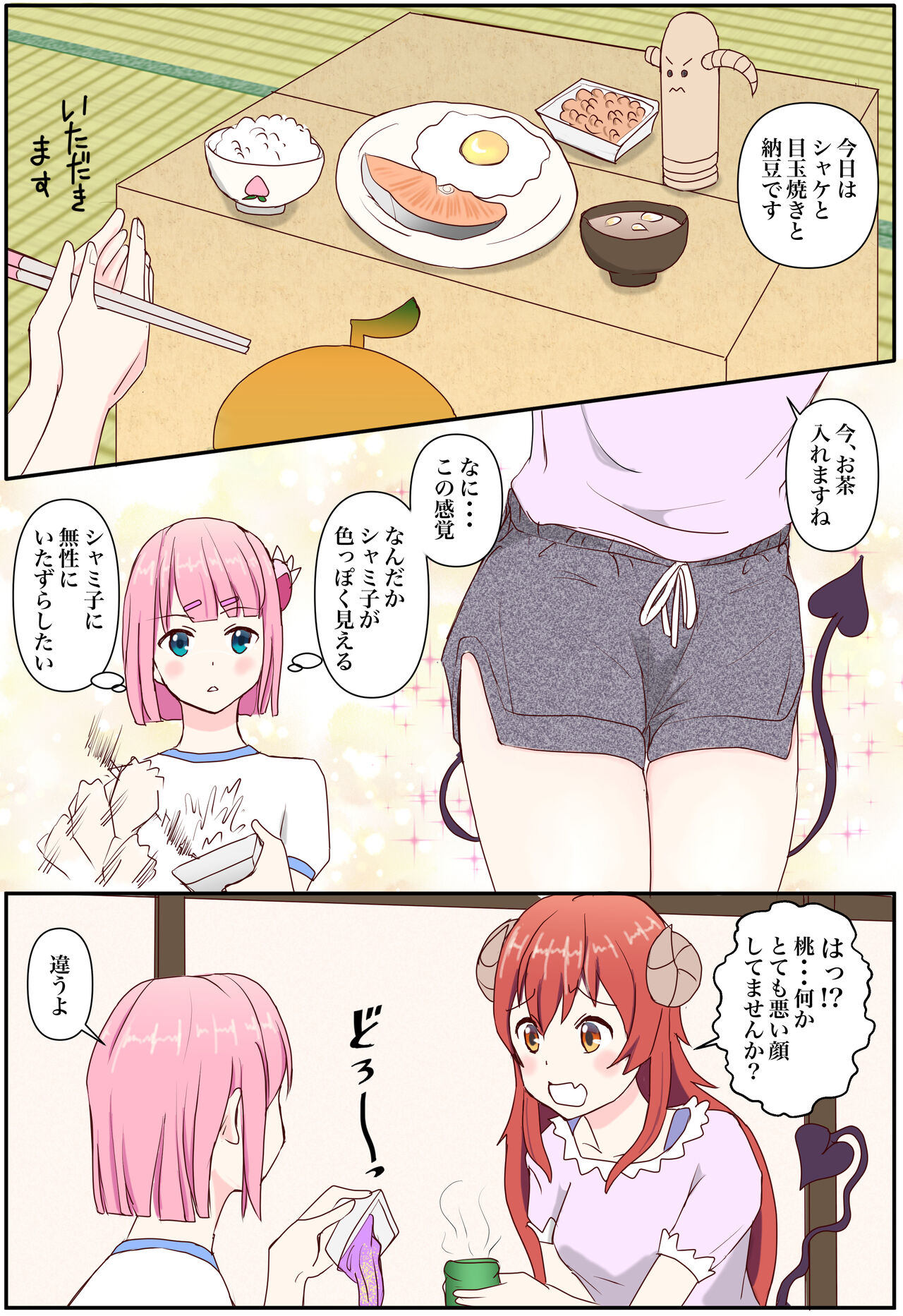 おいろけまぞく「魅了の力をゲットしました」 page 5 full