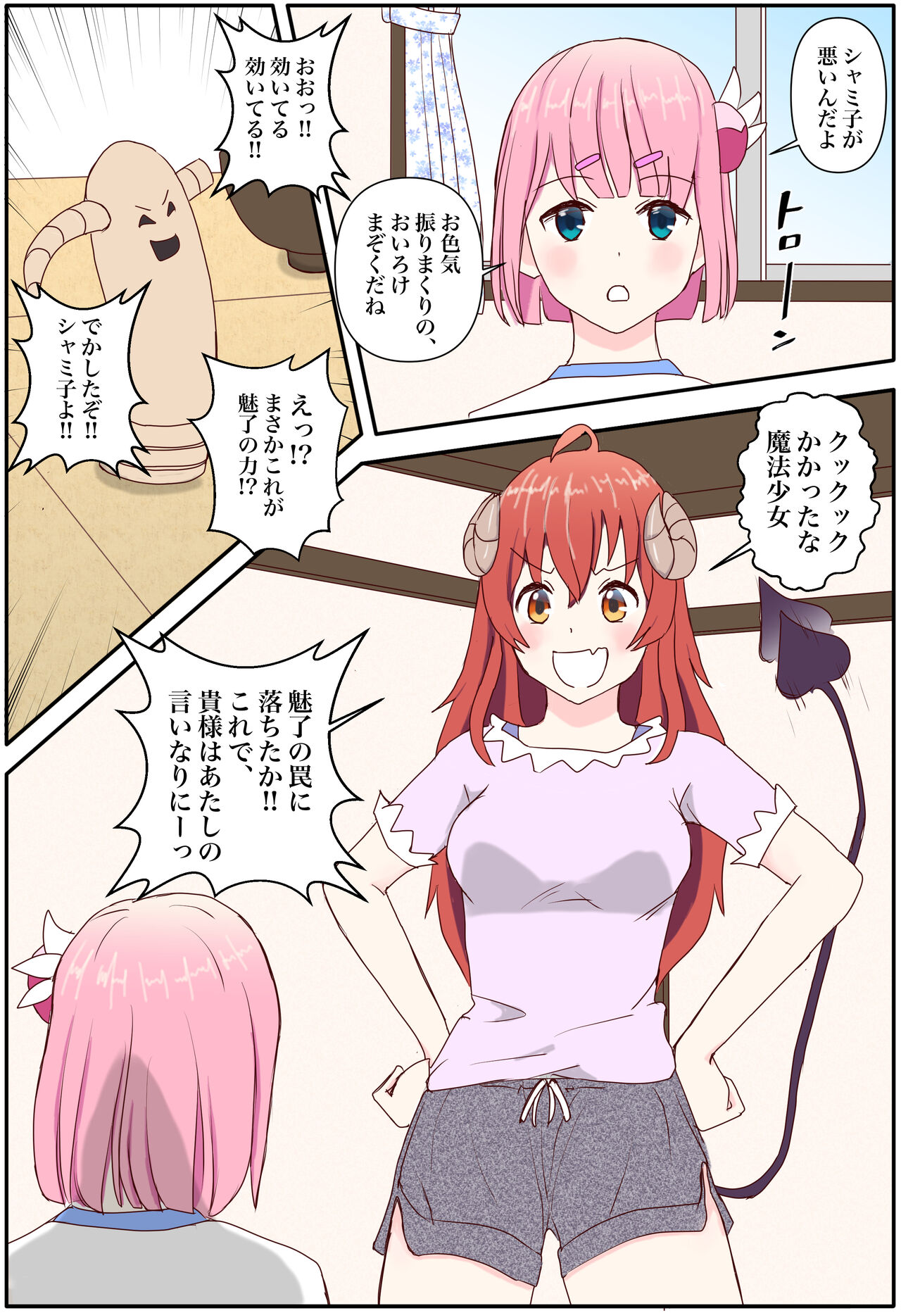 おいろけまぞく「魅了の力をゲットしました」 page 6 full