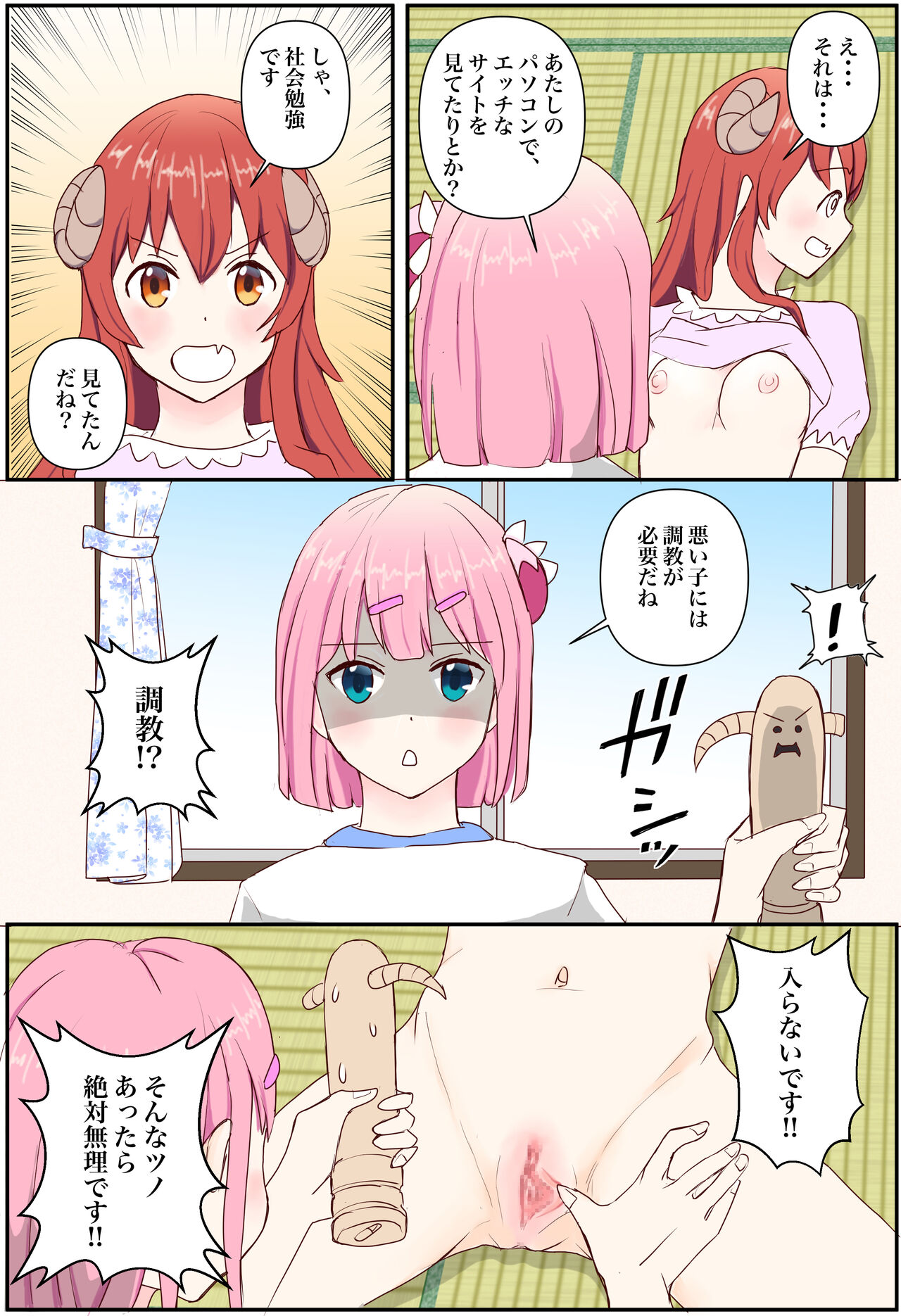 おいろけまぞく「魅了の力をゲットしました」 page 8 full