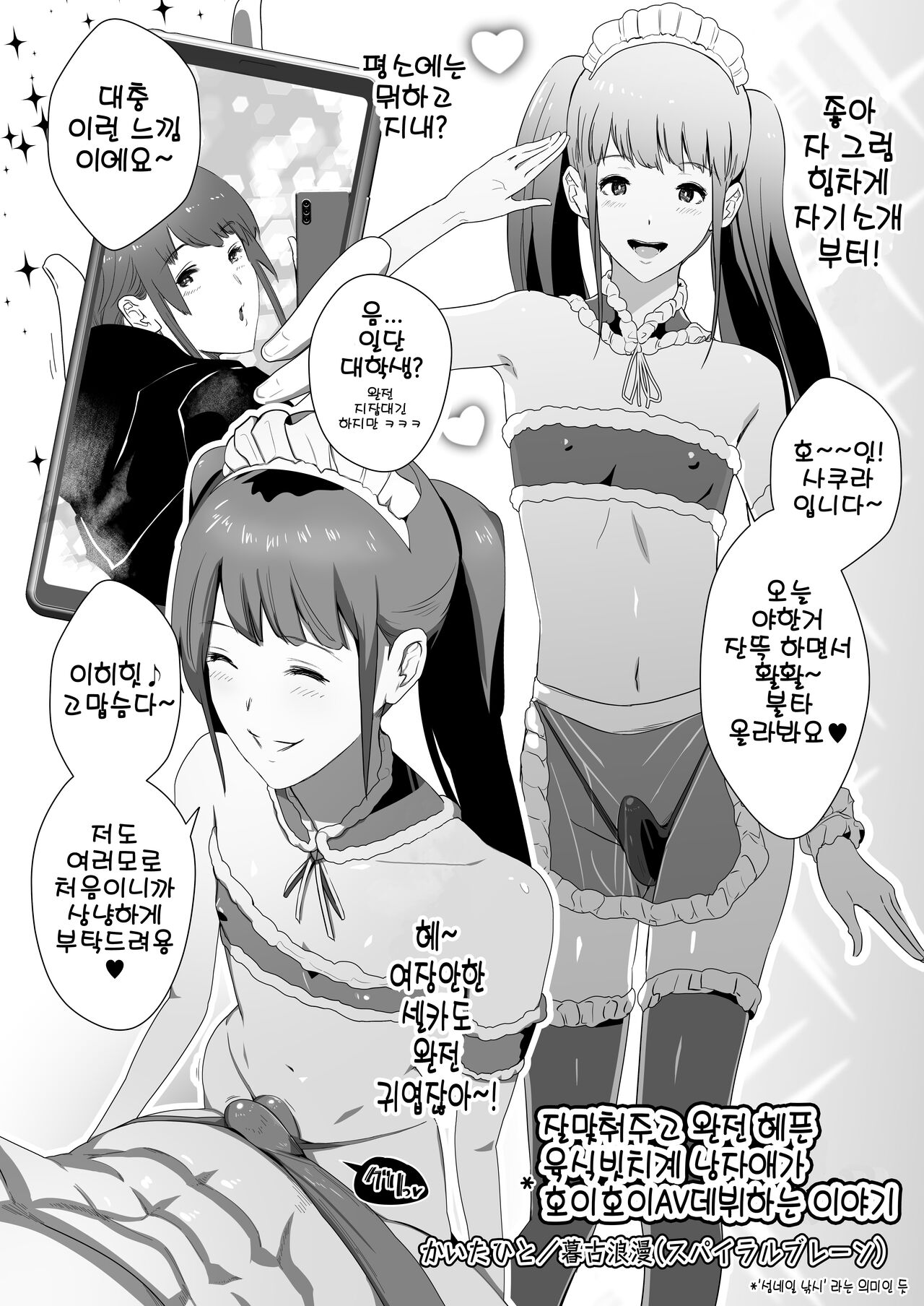Shemale &amp; Mesu Danshi Goudou-shi SHEMALE C' s HAVEN 2 page 10 full