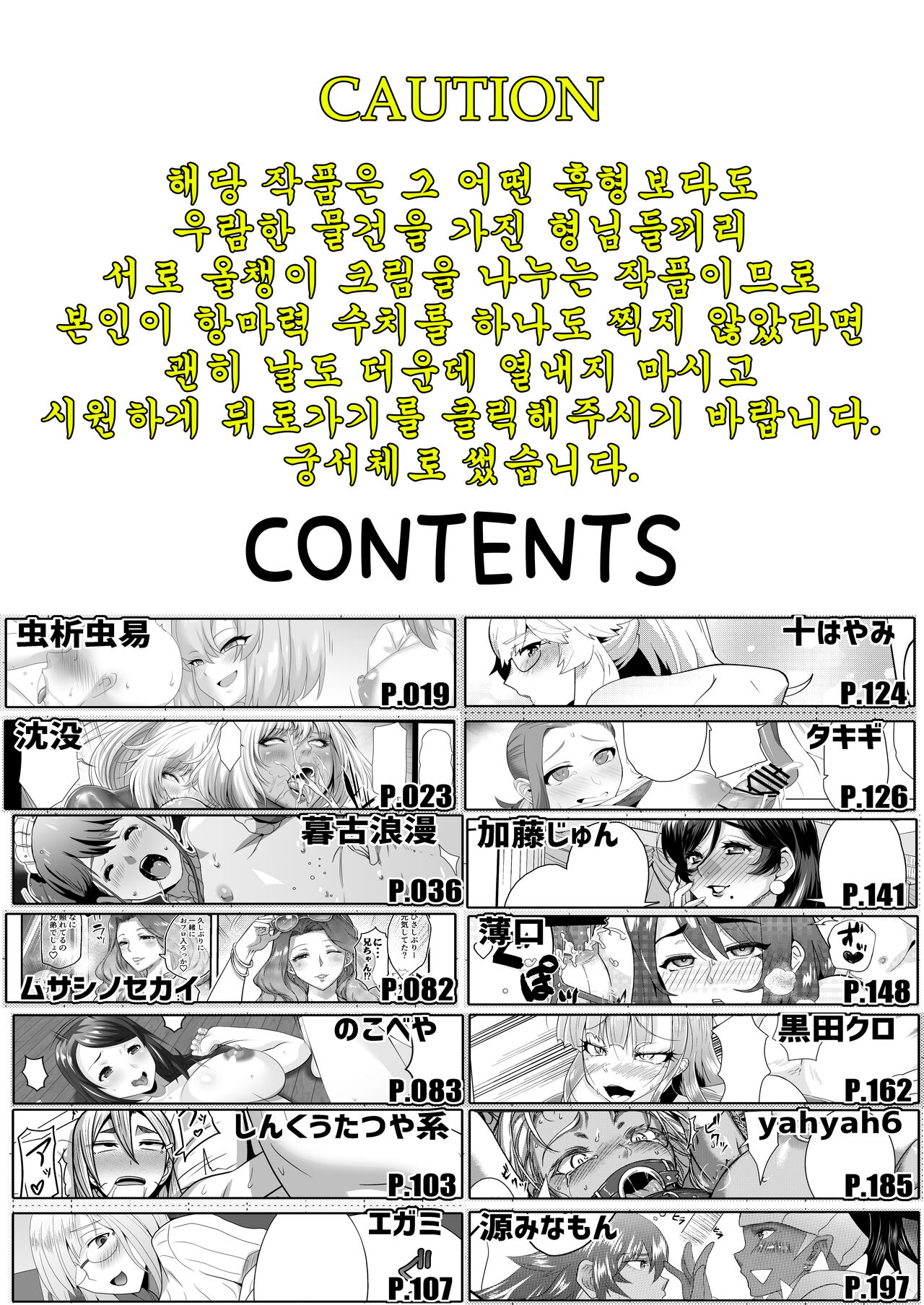 Shemale &amp; Mesu Danshi Goudou-shi SHEMALE C' s HAVEN 2 page 2 full