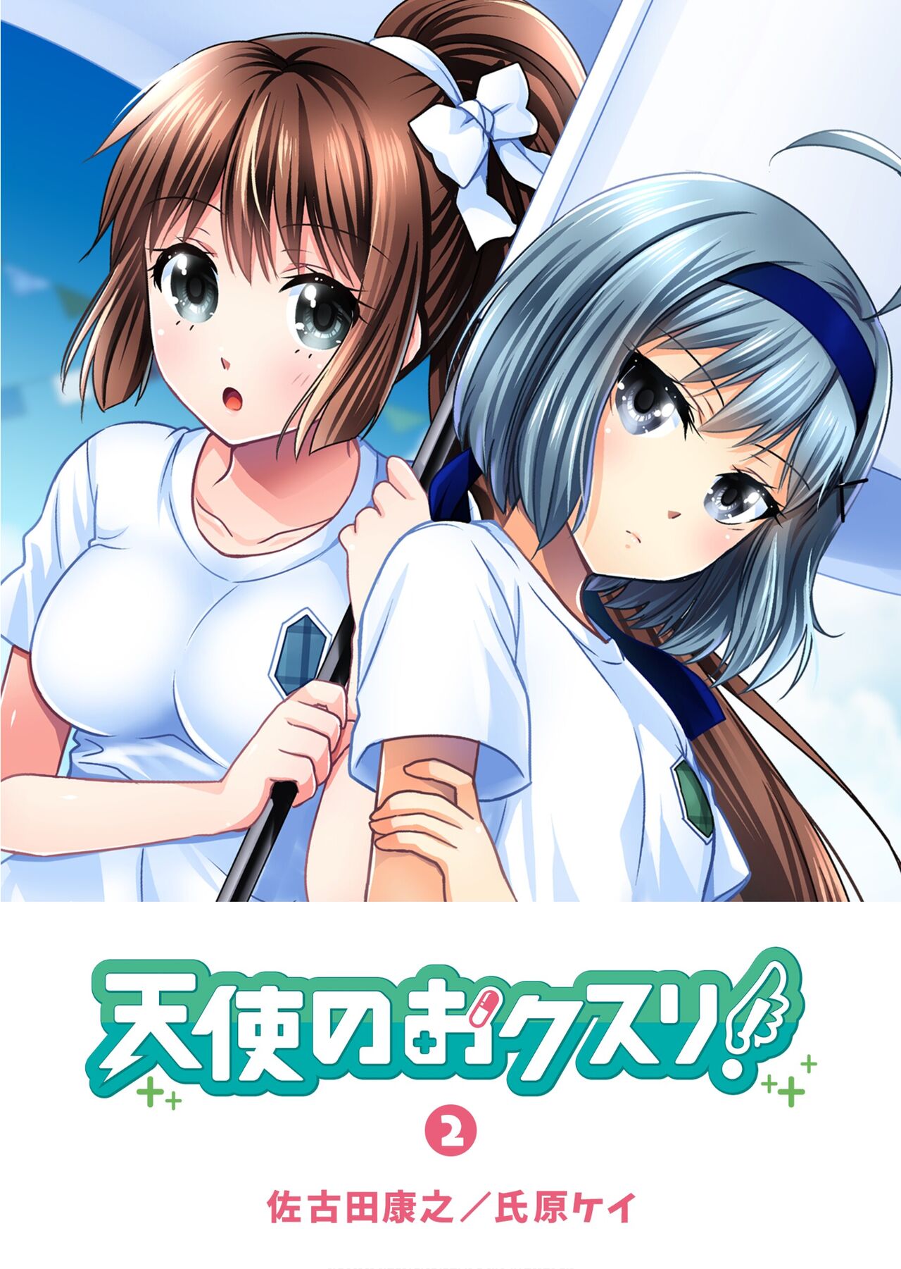Angel of Medicine! Vol. 2 page 1 full
