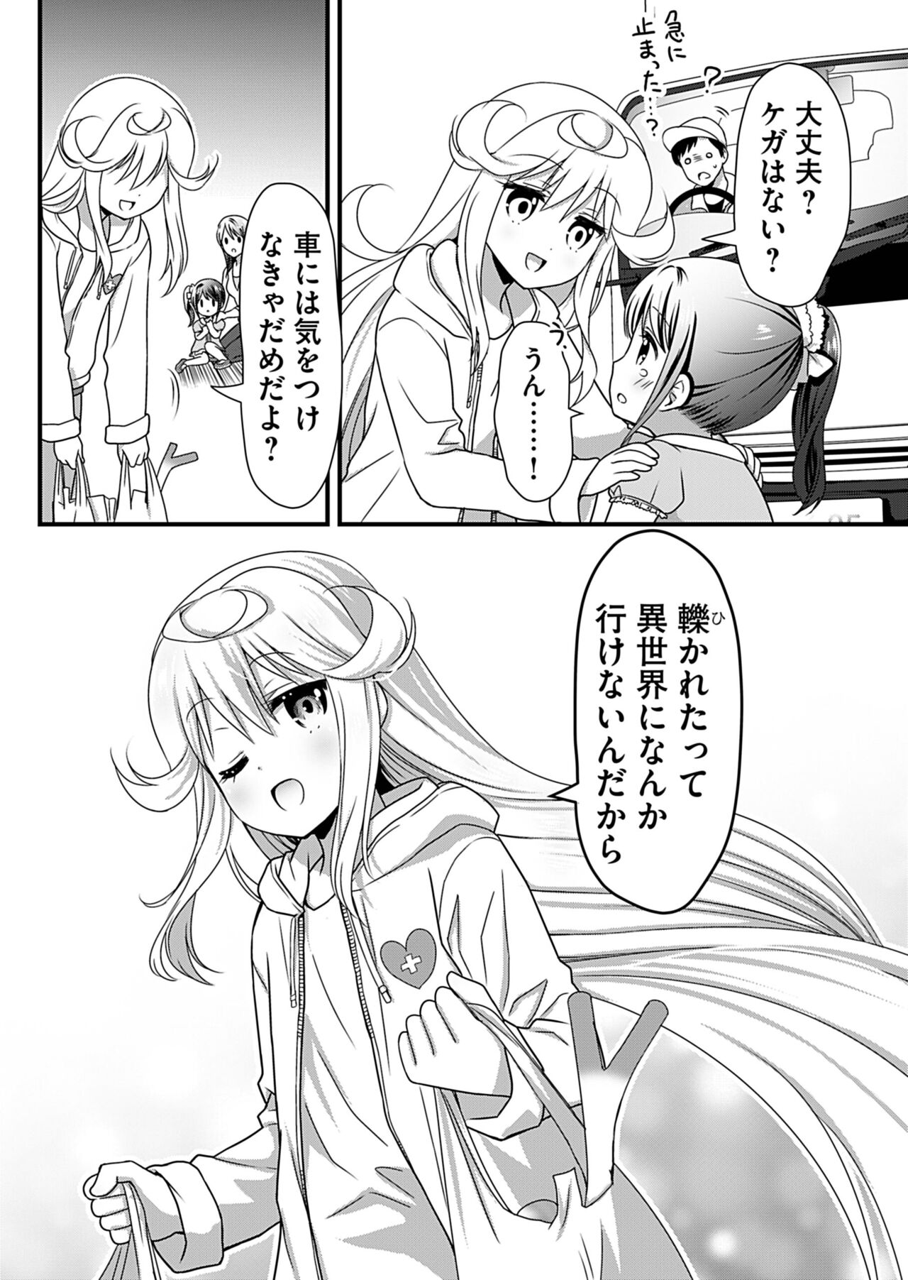 Angel of Medicine! Vol. 2 page 10 full
