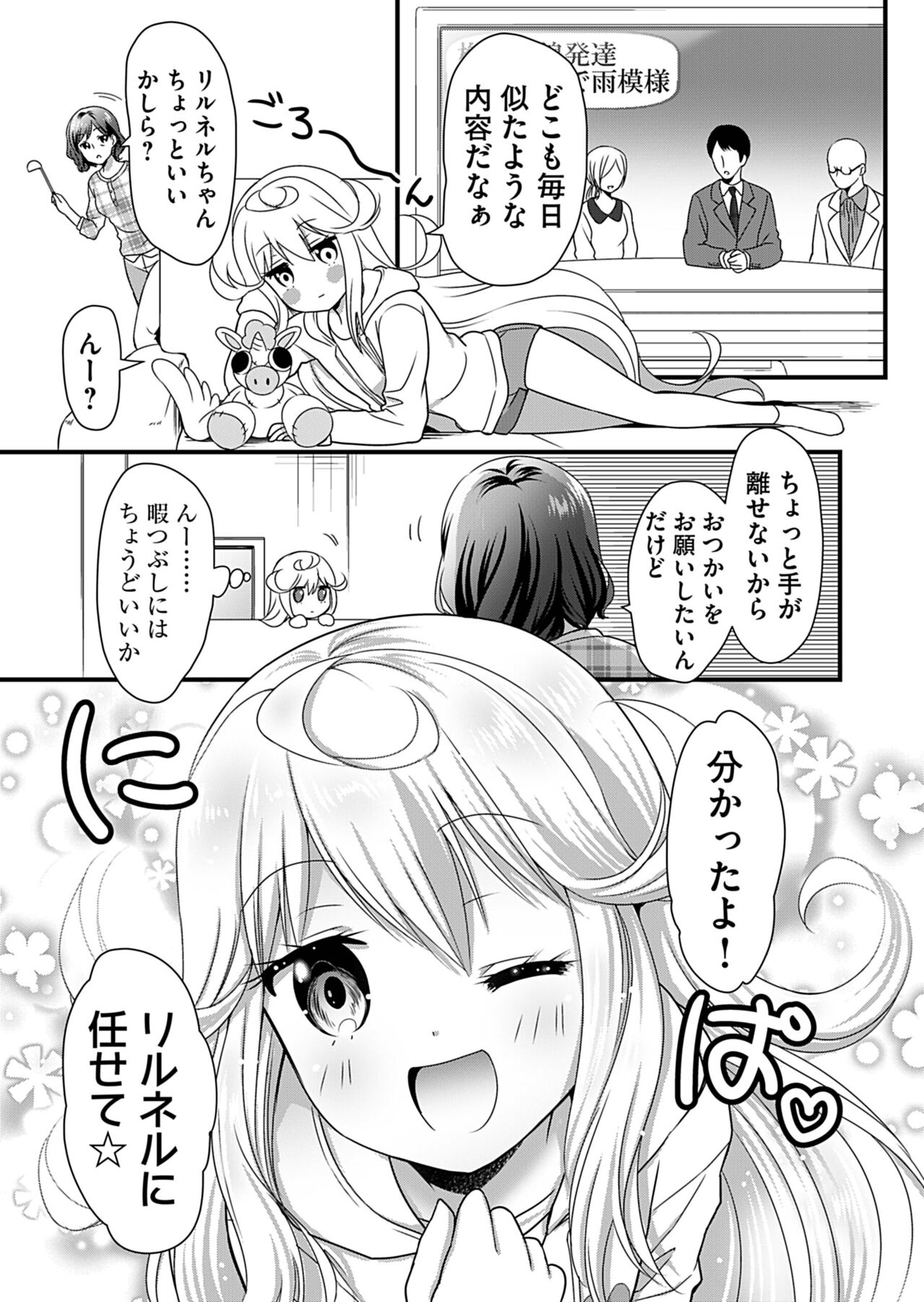 Angel of Medicine! Vol. 2 page 3 full