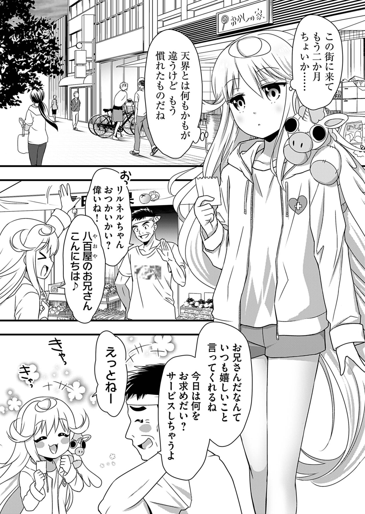 Angel of Medicine! Vol. 2 page 5 full