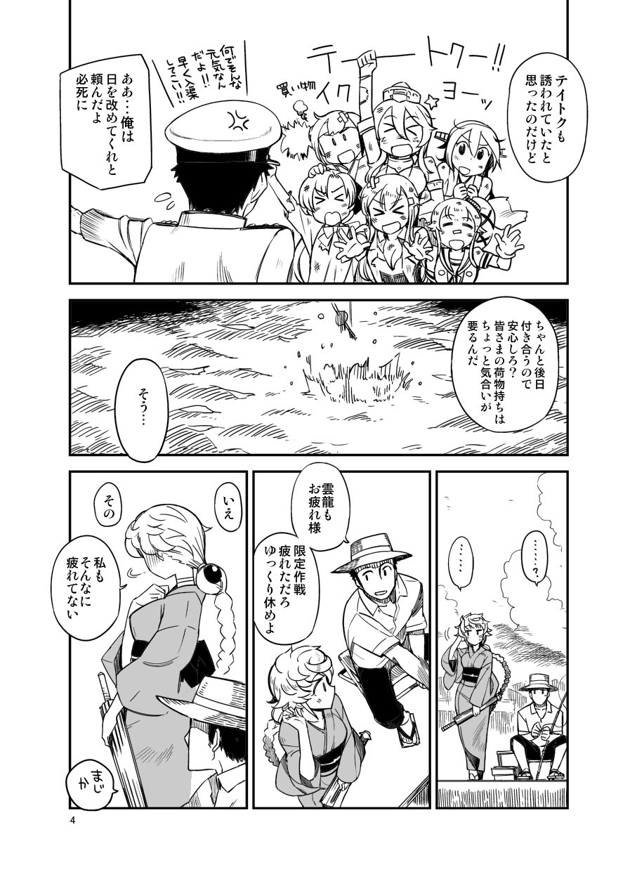 Gyutto Tabburi Iroiro Shite Kureru Shiroi Kumo to Amayadori Shimasen ka? page 4 full