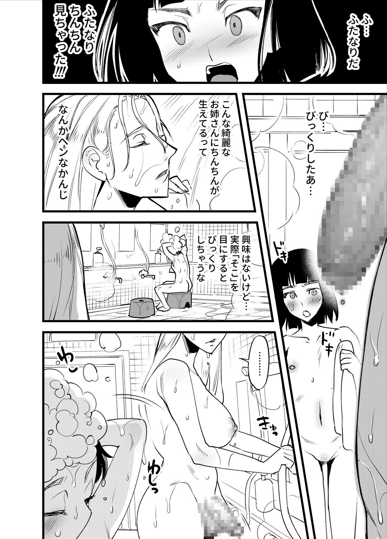 Hajimete no futanari page 5 full