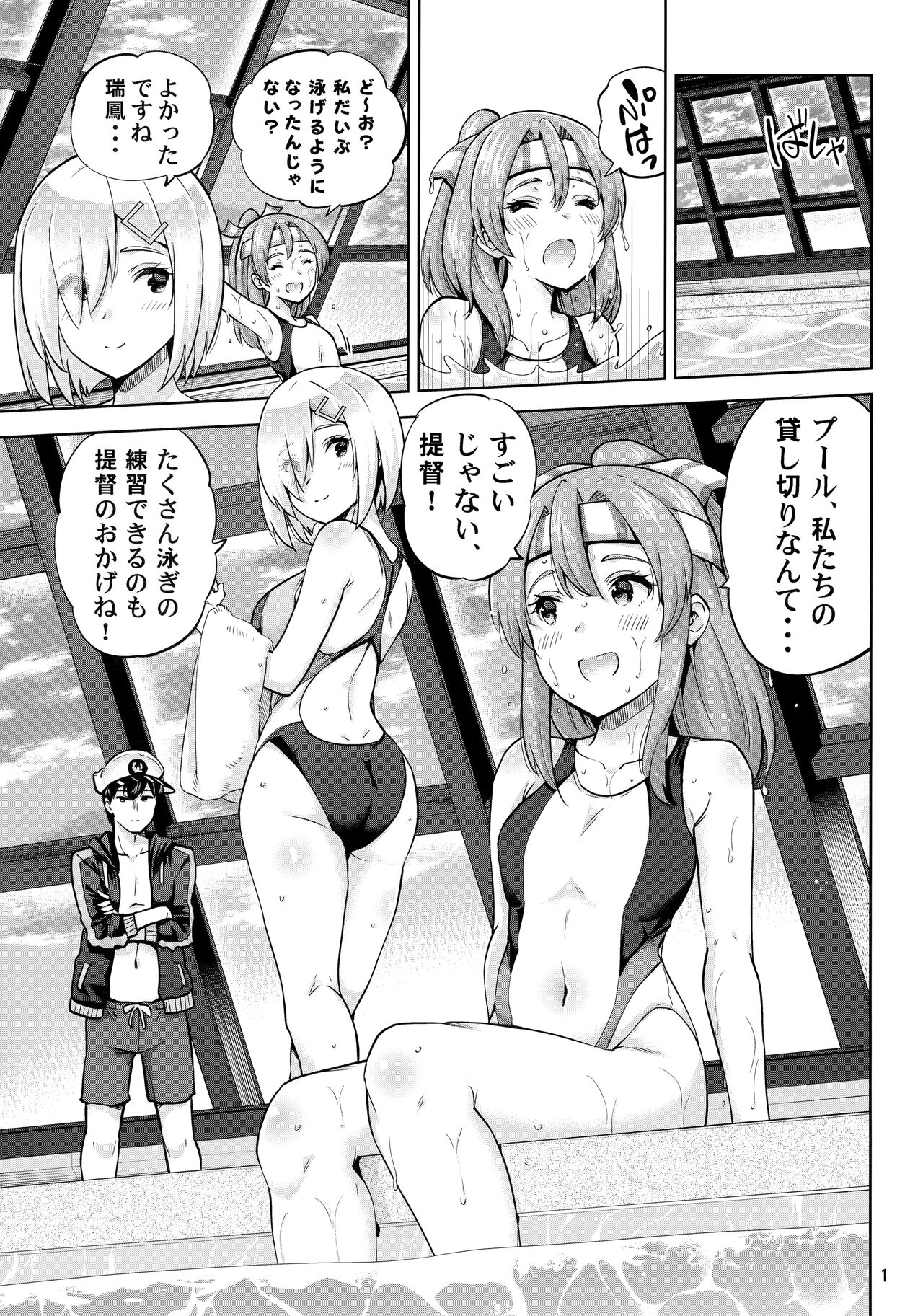 Kyouei Mizugi na Zuihou-chan to Hamakaze-san to. | Zuihou and Hamakaze in Racing Swimsuits page 2 full