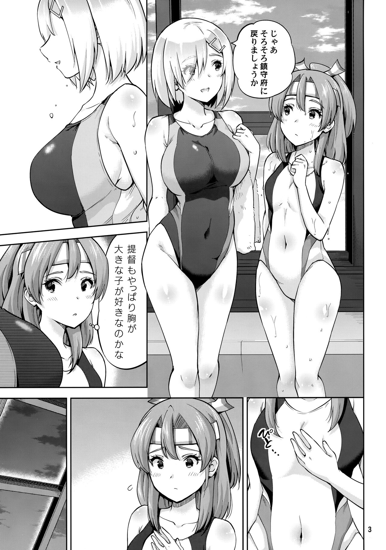 Kyouei Mizugi na Zuihou-chan to Hamakaze-san to. | Zuihou and Hamakaze in Racing Swimsuits page 4 full