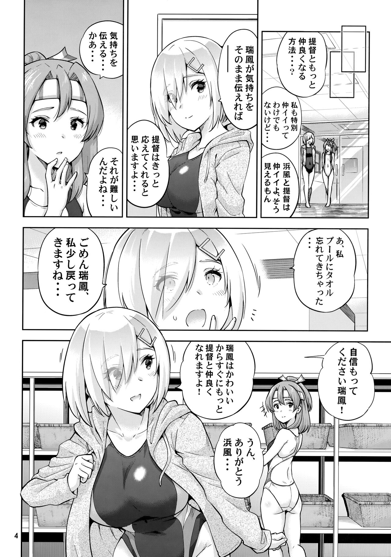 Kyouei Mizugi na Zuihou-chan to Hamakaze-san to. | Zuihou and Hamakaze in Racing Swimsuits page 5 full
