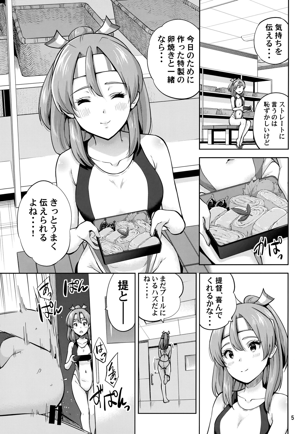 Kyouei Mizugi na Zuihou-chan to Hamakaze-san to. | Zuihou and Hamakaze in Racing Swimsuits page 6 full