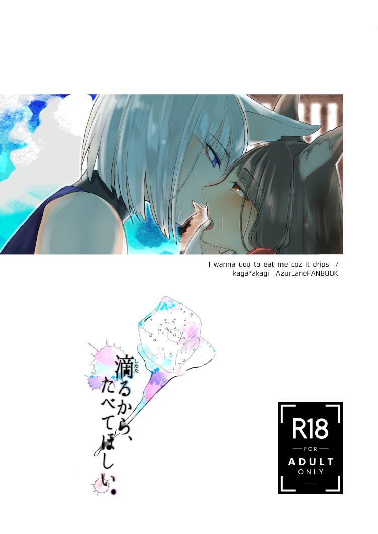 Shitataru kara, Tabete Hoshii. | I want you to eat me because it drips. page 1 full