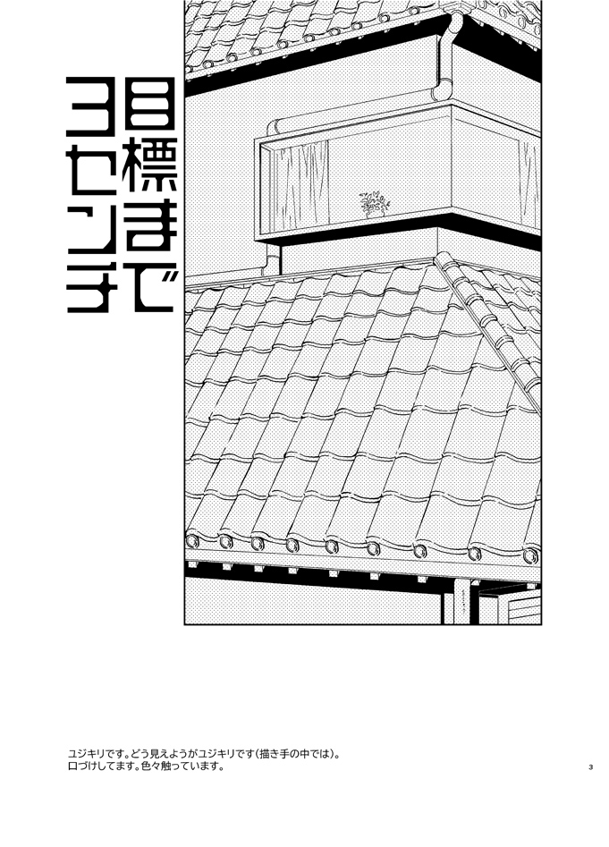 Mokuhyou made 3-centi page 2 full