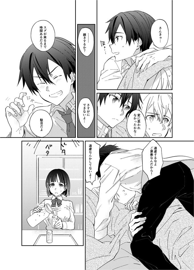 Mokuhyou made 3-centi page 6 full