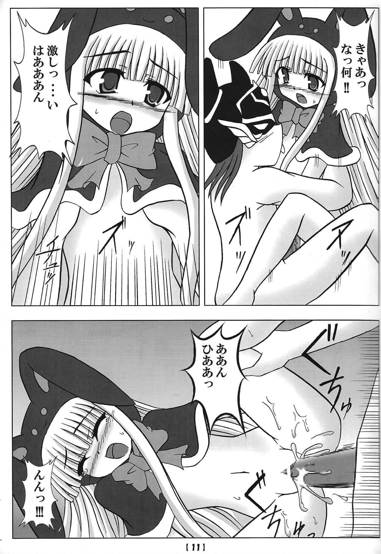 Ojo no shiren page 10 full