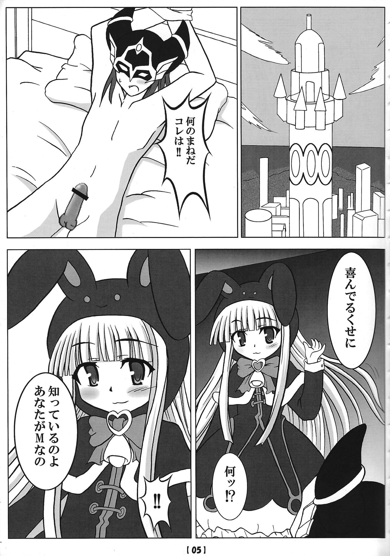 Ojo no shiren page 4 full