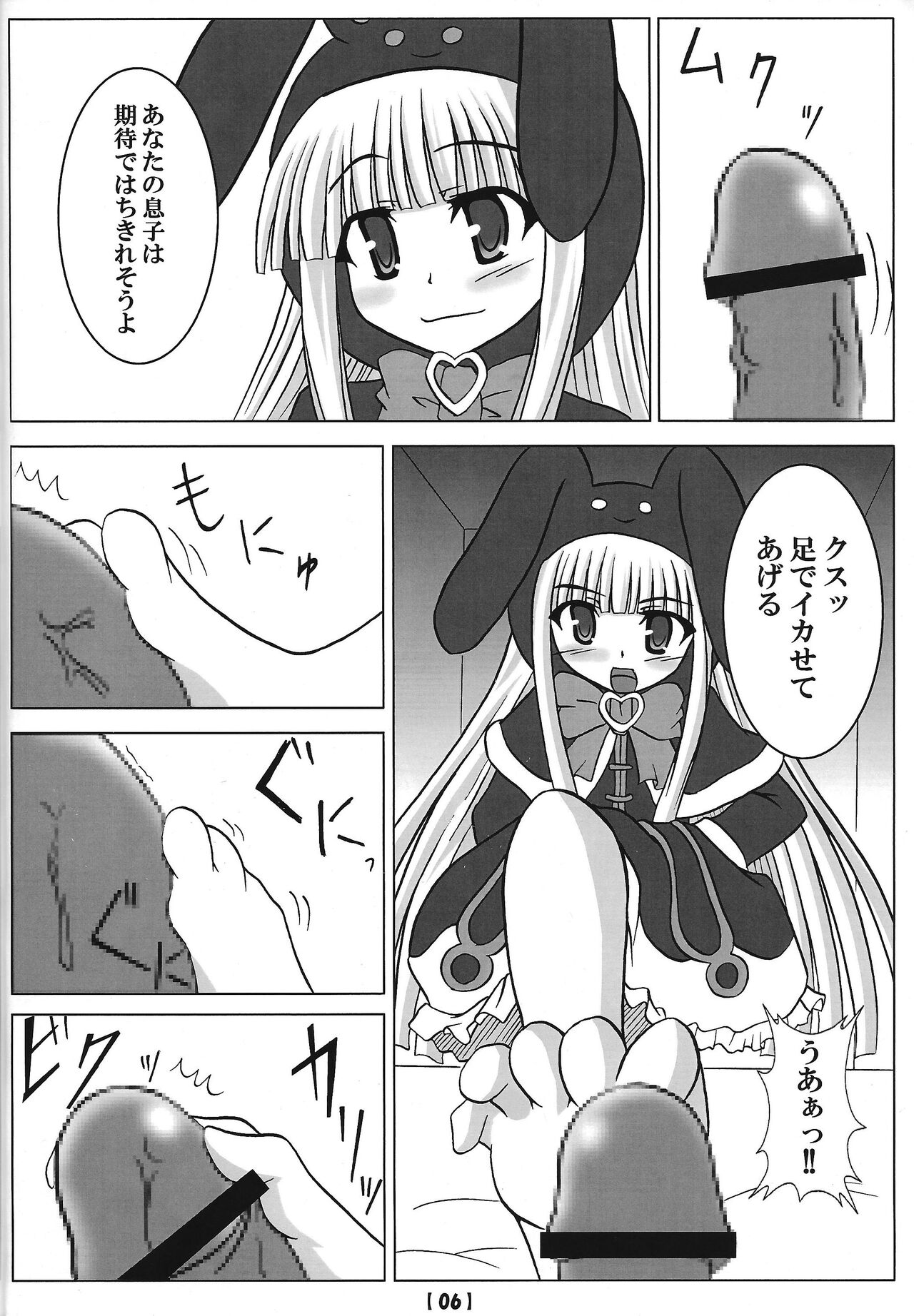 Ojo no shiren page 5 full