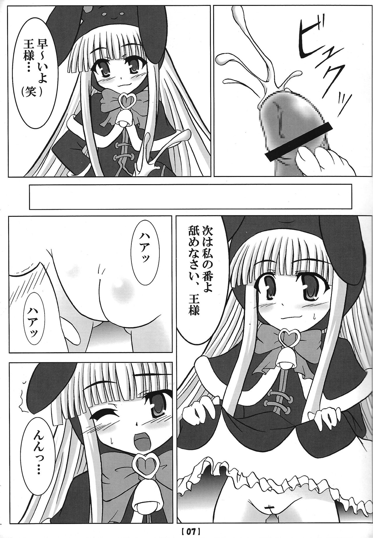 Ojo no shiren page 6 full
