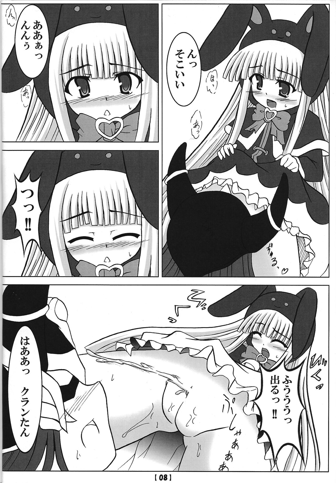 Ojo no shiren page 7 full