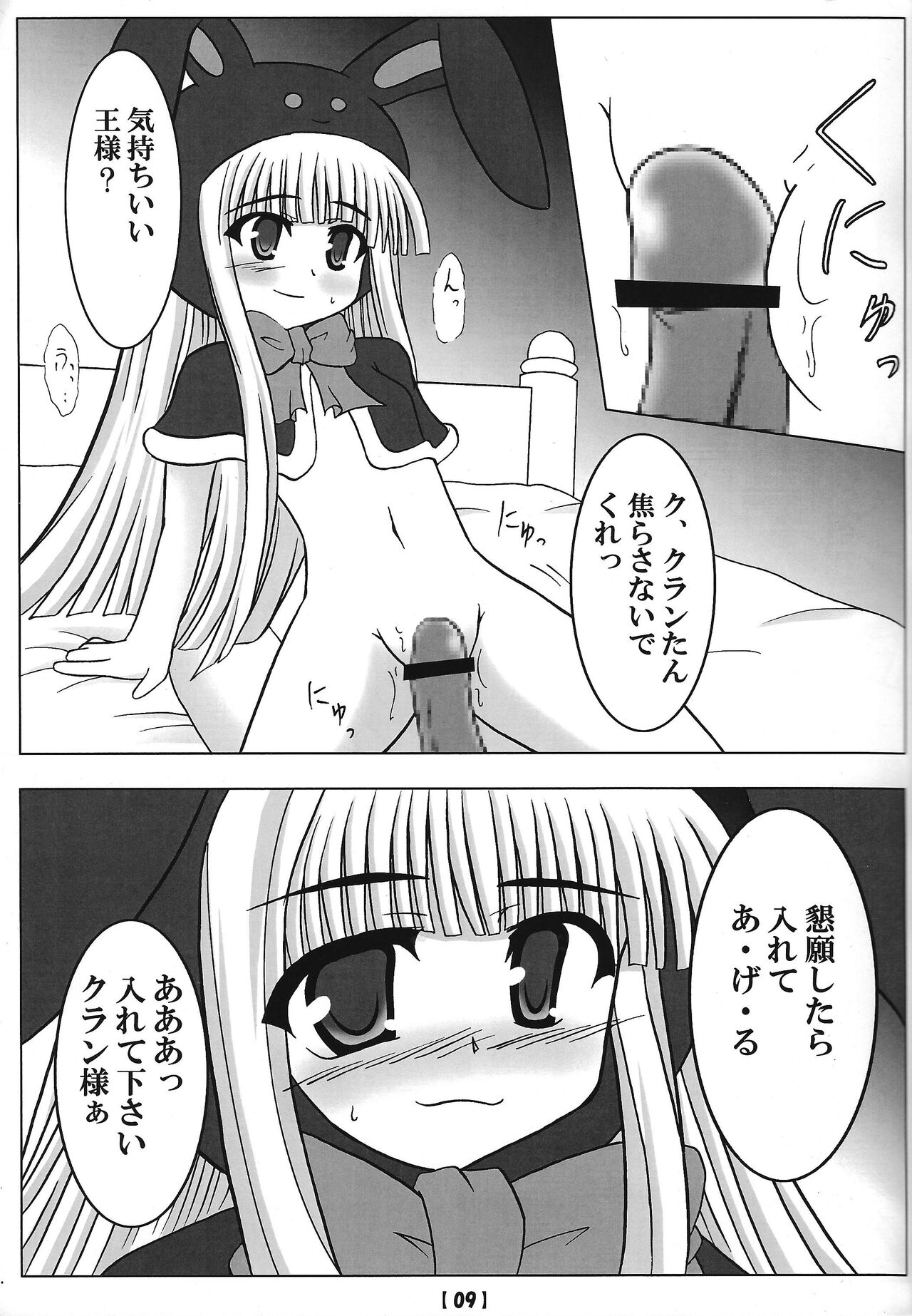 Ojo no shiren page 8 full
