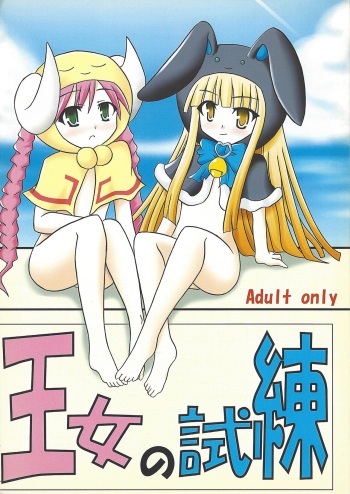 Ojo no shiren cover