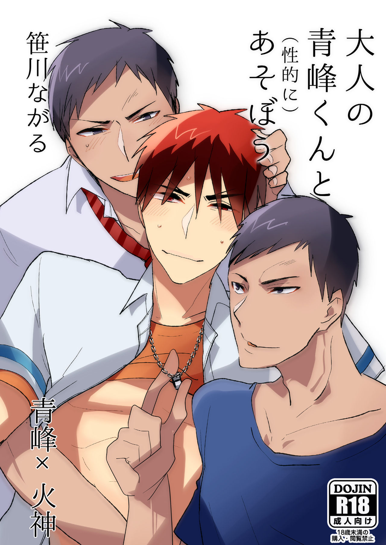 Otona no Aomine-kun to  Asobou page 1 full