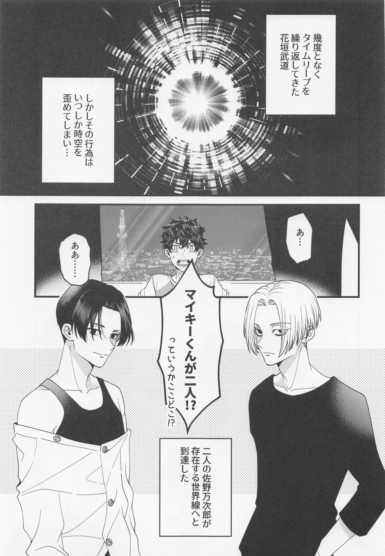 Shirokuro Tsuketai! page 3 full