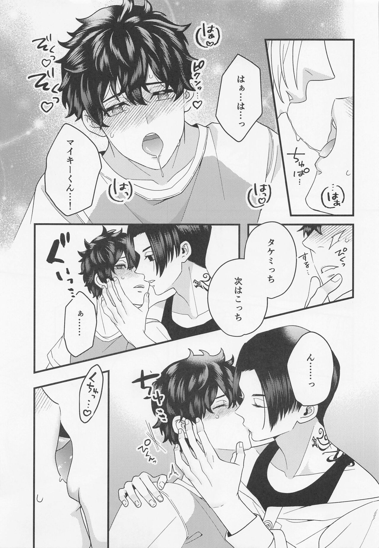 Shirokuro Tsuketai! page 9 full