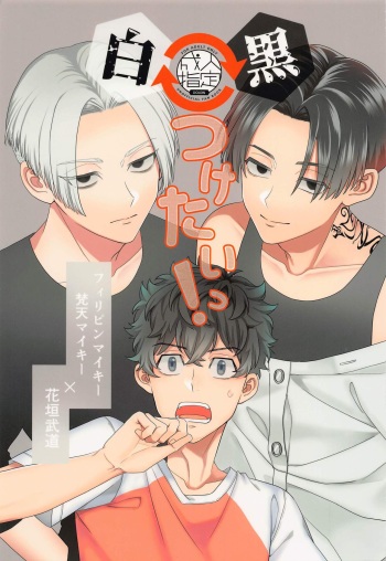 Shirokuro Tsuketai! cover
