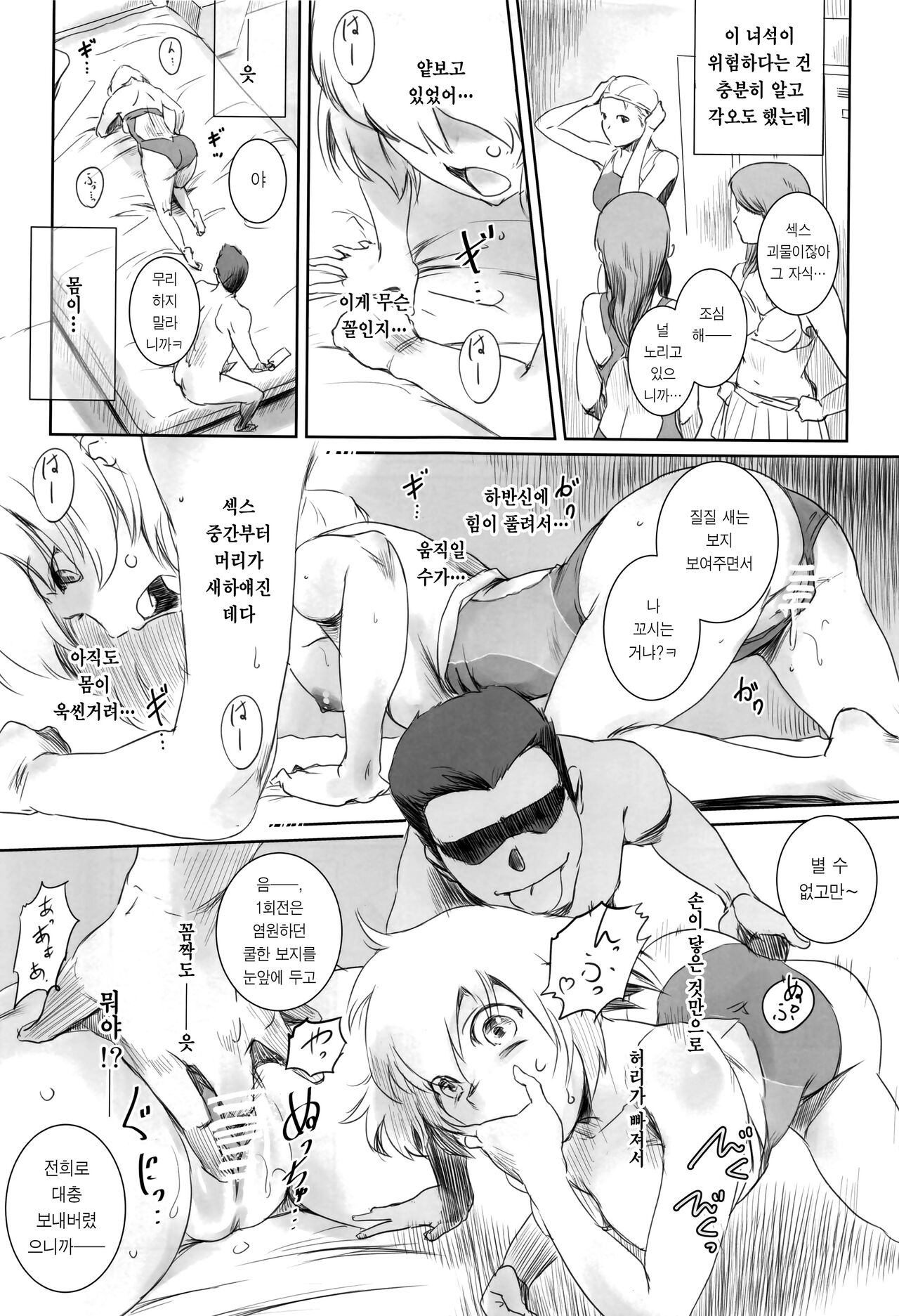 Fuyu Nabe 2 | 겨울 나베 2 page 10 full