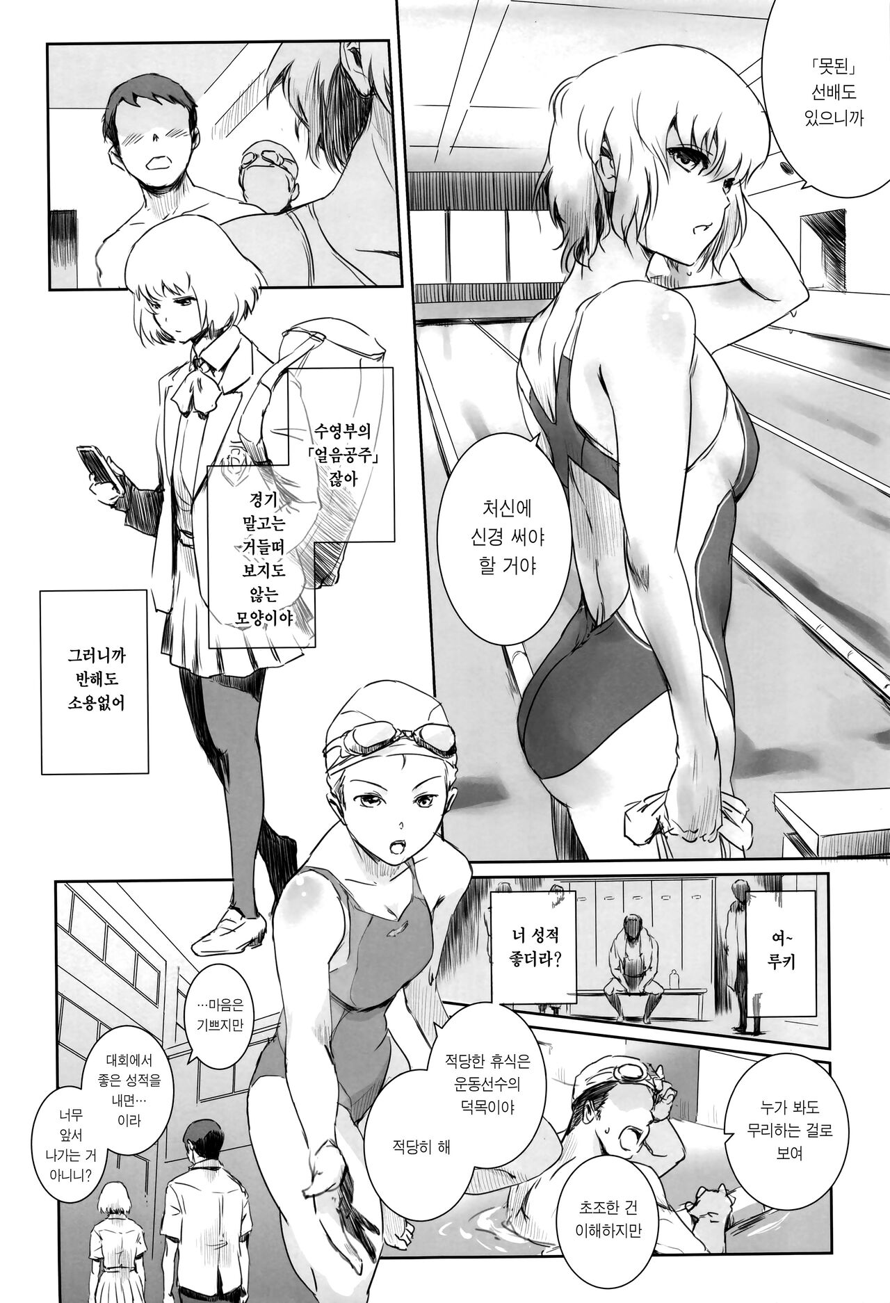 Fuyu Nabe 2 | 겨울 나베 2 page 3 full