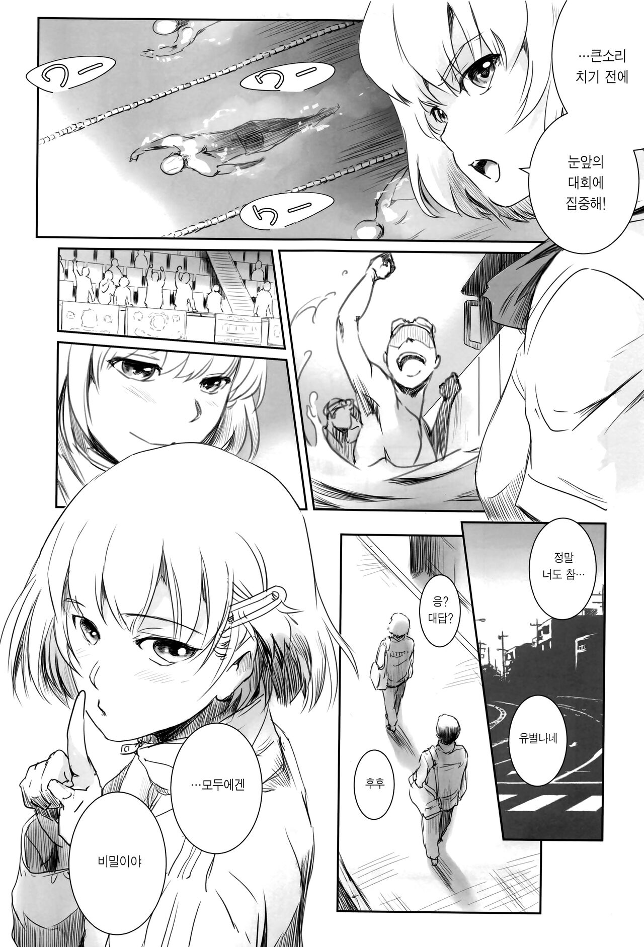 Fuyu Nabe 2 | 겨울 나베 2 page 4 full