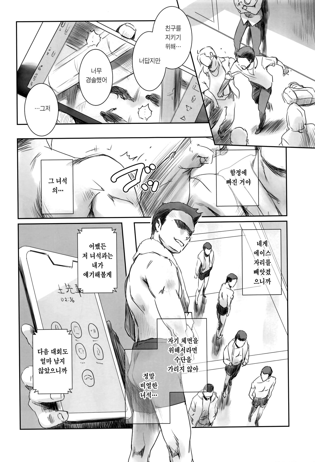 Fuyu Nabe 2 | 겨울 나베 2 page 5 full