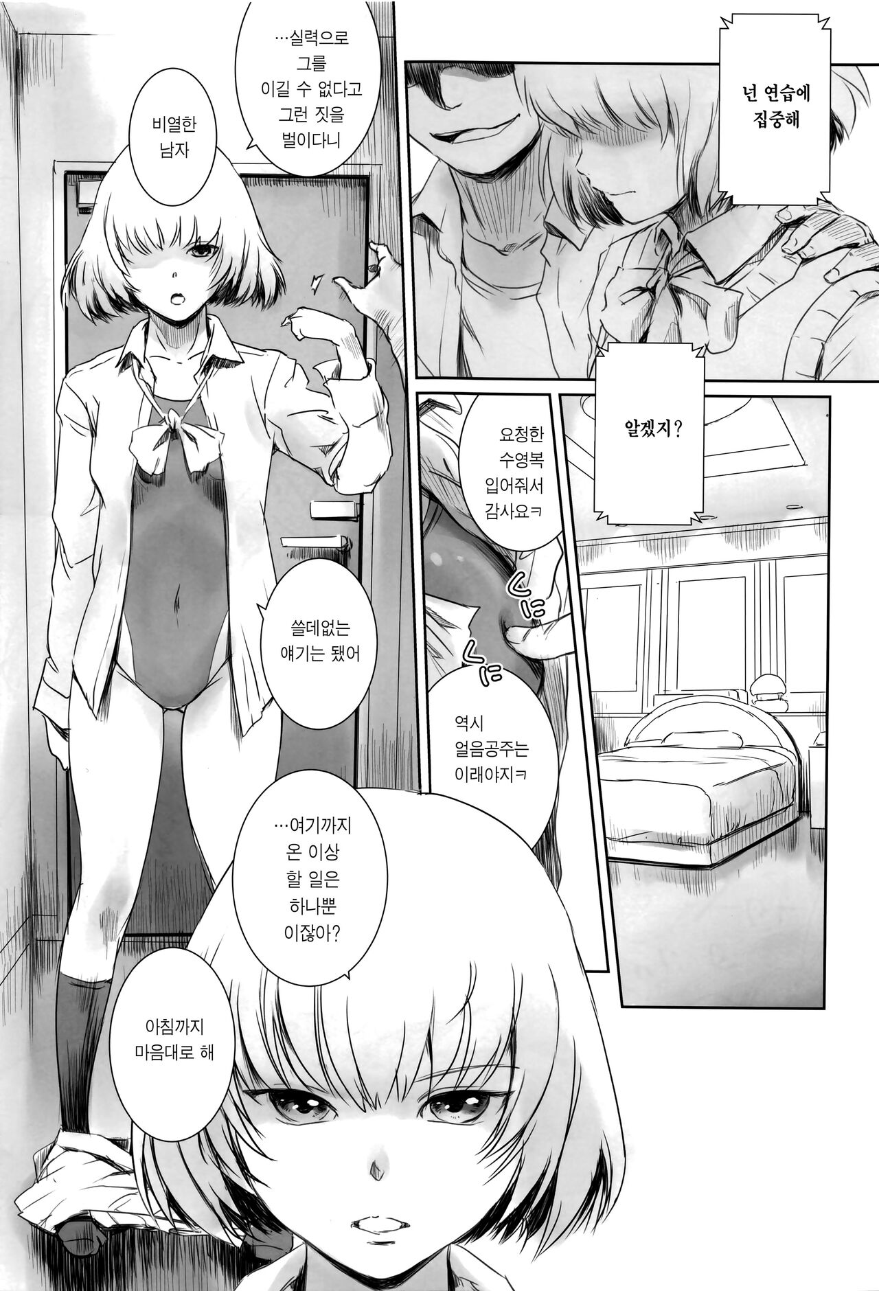 Fuyu Nabe 2 | 겨울 나베 2 page 6 full
