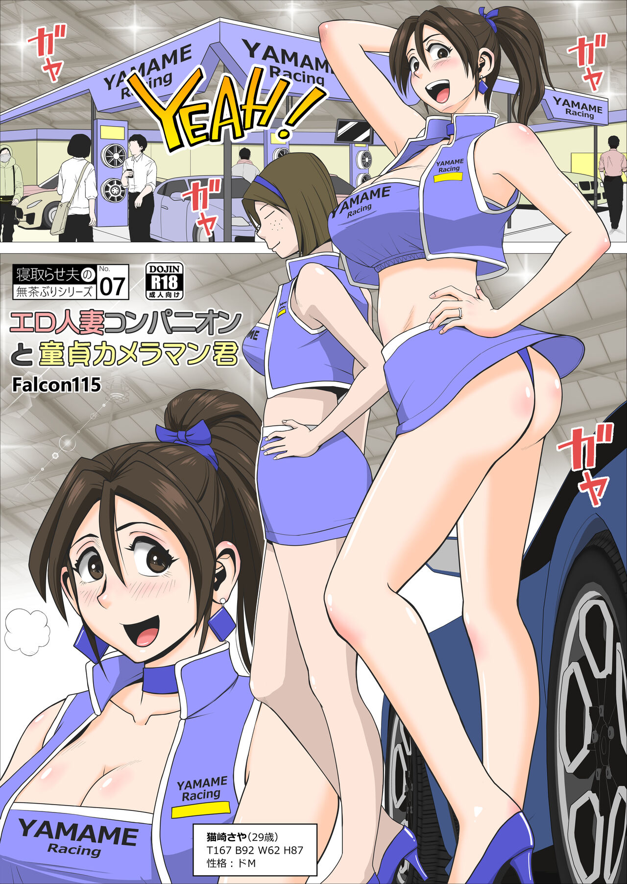 エロ人妻コンパニオンと童貞カメラマン君 page 2 full
