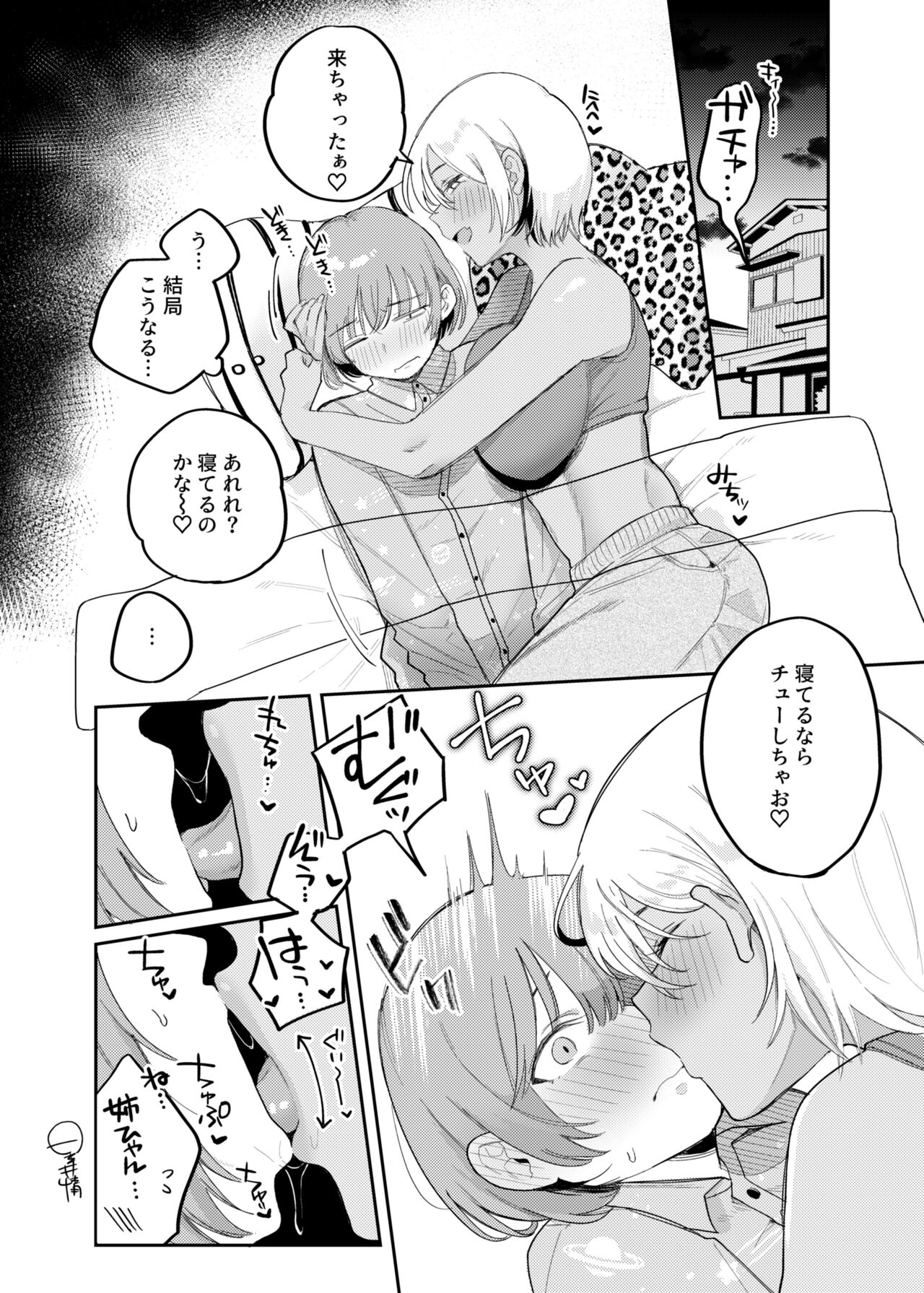 Subete wa Kuro Gal Onee-chan no Sei de page 3 full