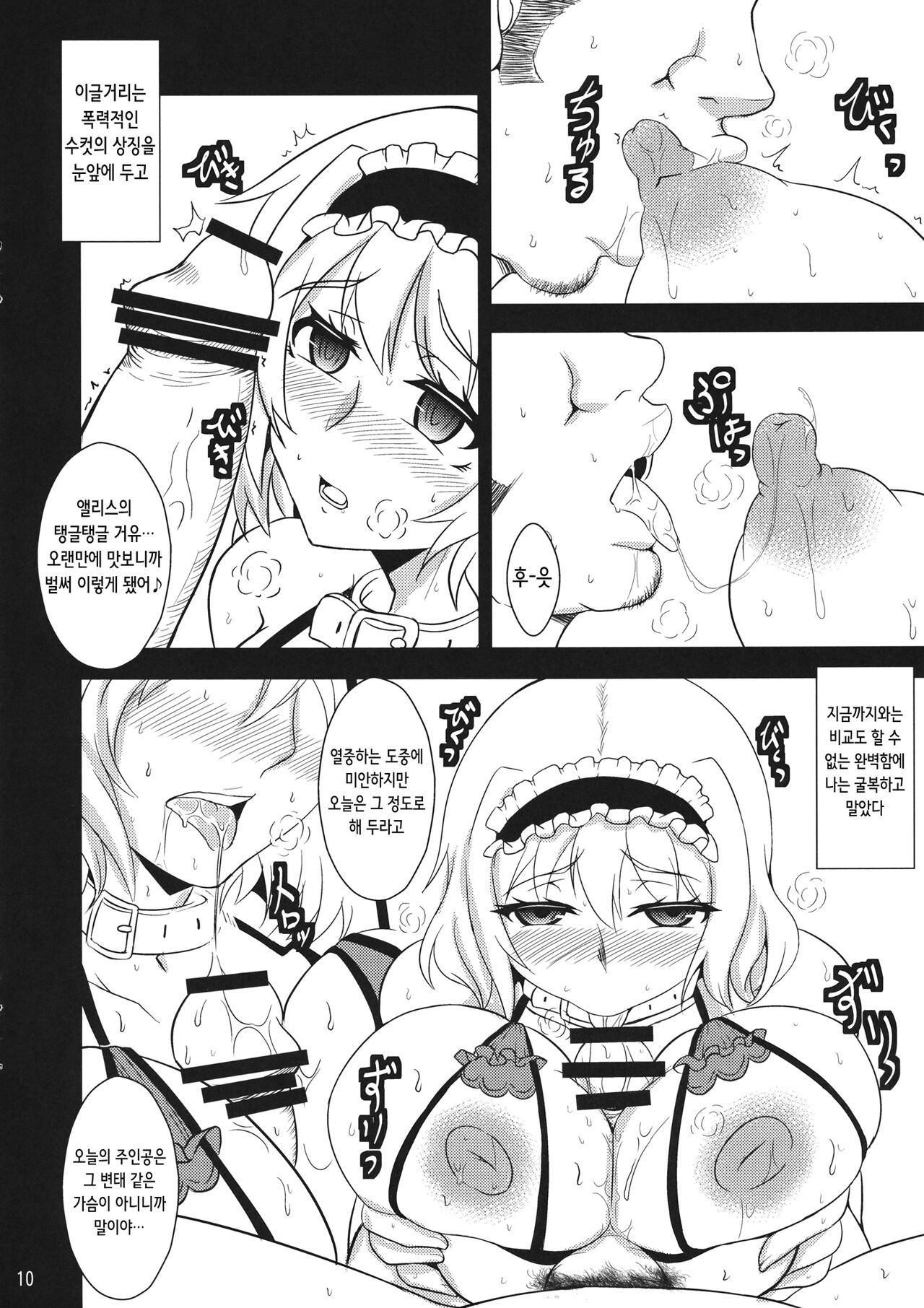 Ningyou Shoujo no Otoshikata | 인형 소녀를 타락시키는 방법 ~앨리스 마가트로이드 능욕 조교 수정 회상록~ page 10 full