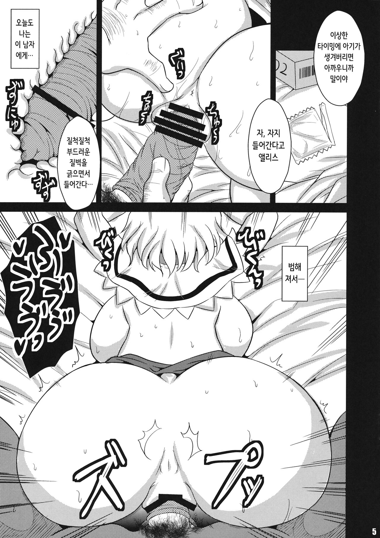 Ningyou Shoujo no Otoshikata | 인형 소녀를 타락시키는 방법 ~앨리스 마가트로이드 능욕 조교 수정 회상록~ page 5 full