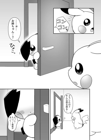 Otouto Pichu-kun ga Pikachu onee-chan ni kimochi yokusareru dake cover
