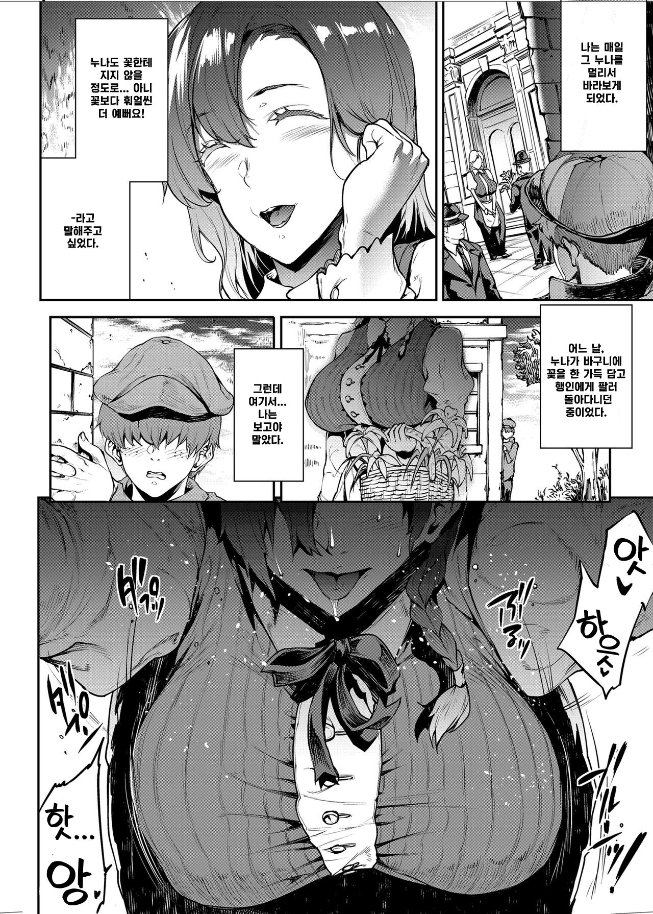 Flower Vendor ~Hanauri Onee-san ni Yasashiku Fudeoroshi~ page 6 full