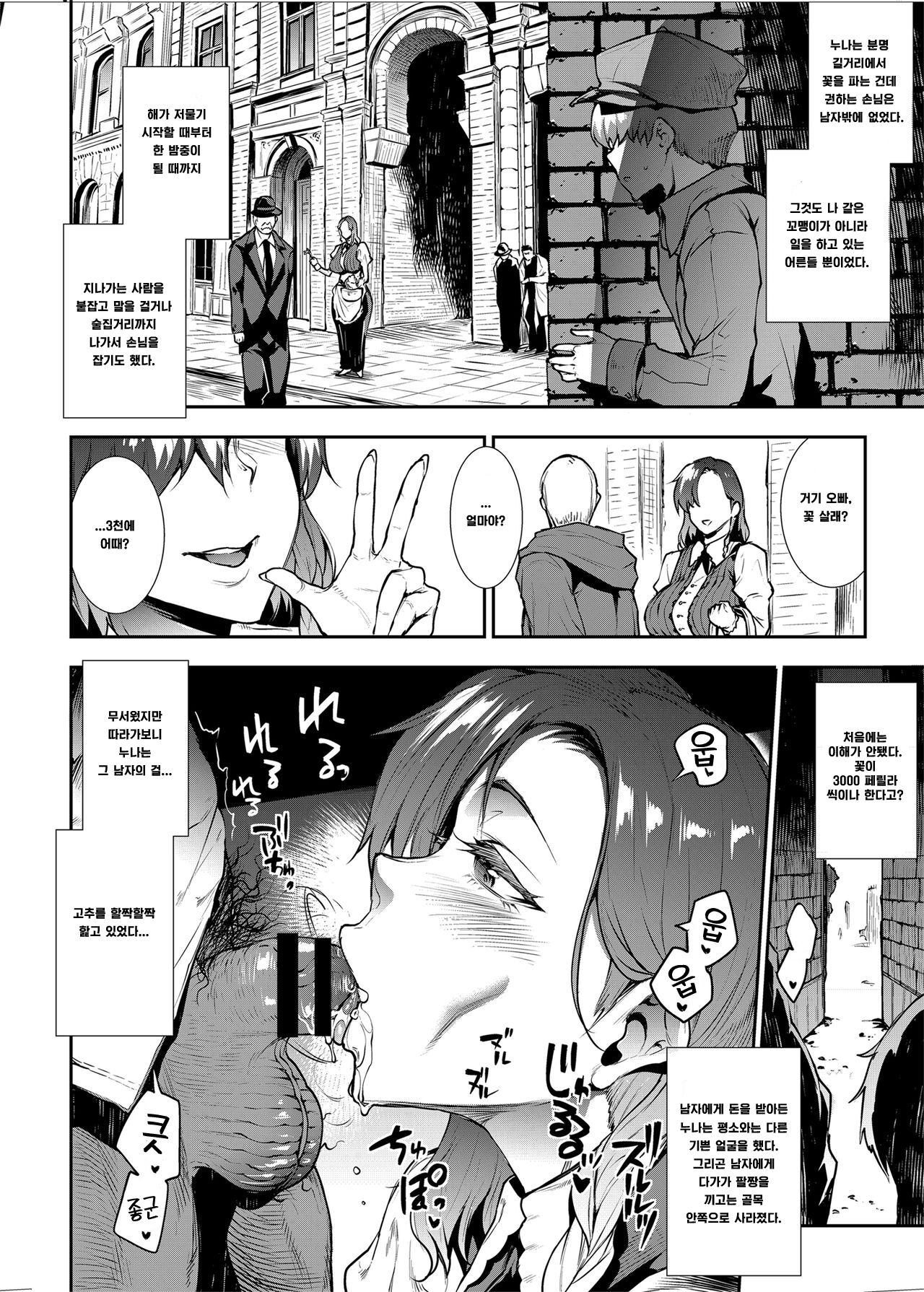 Flower Vendor ~Hanauri Onee-san ni Yasashiku Fudeoroshi~ page 8 full