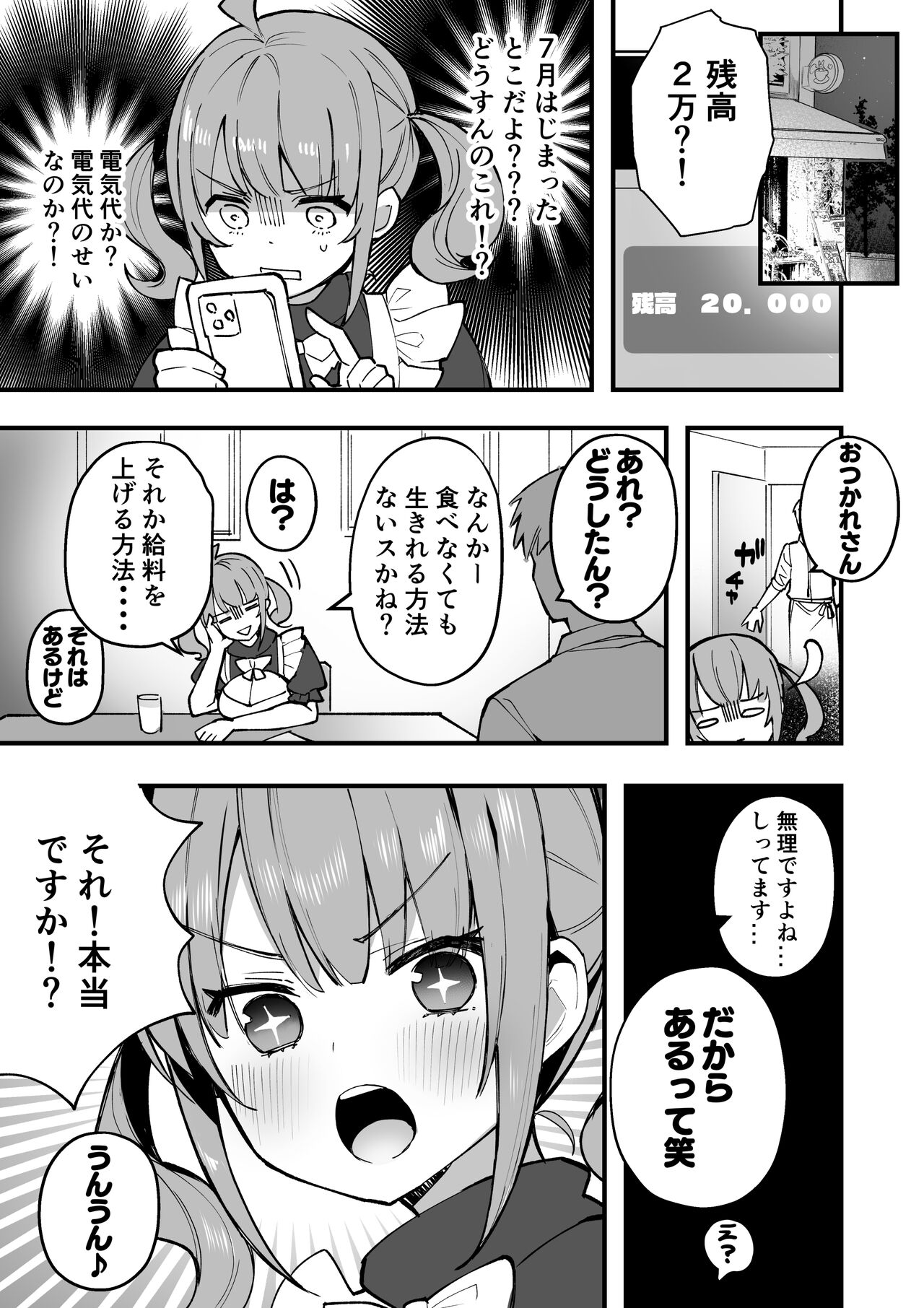 逆バニーセンパイ? page 2 full
