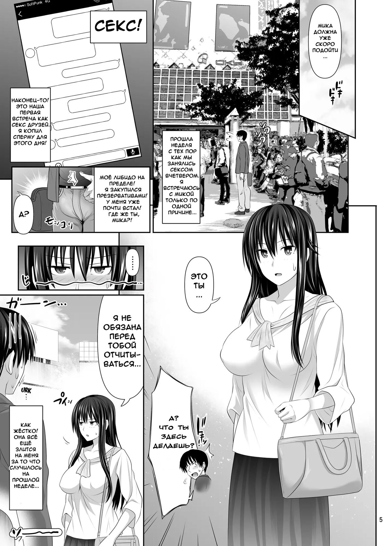 SEX FRIEND 2 page 4 full