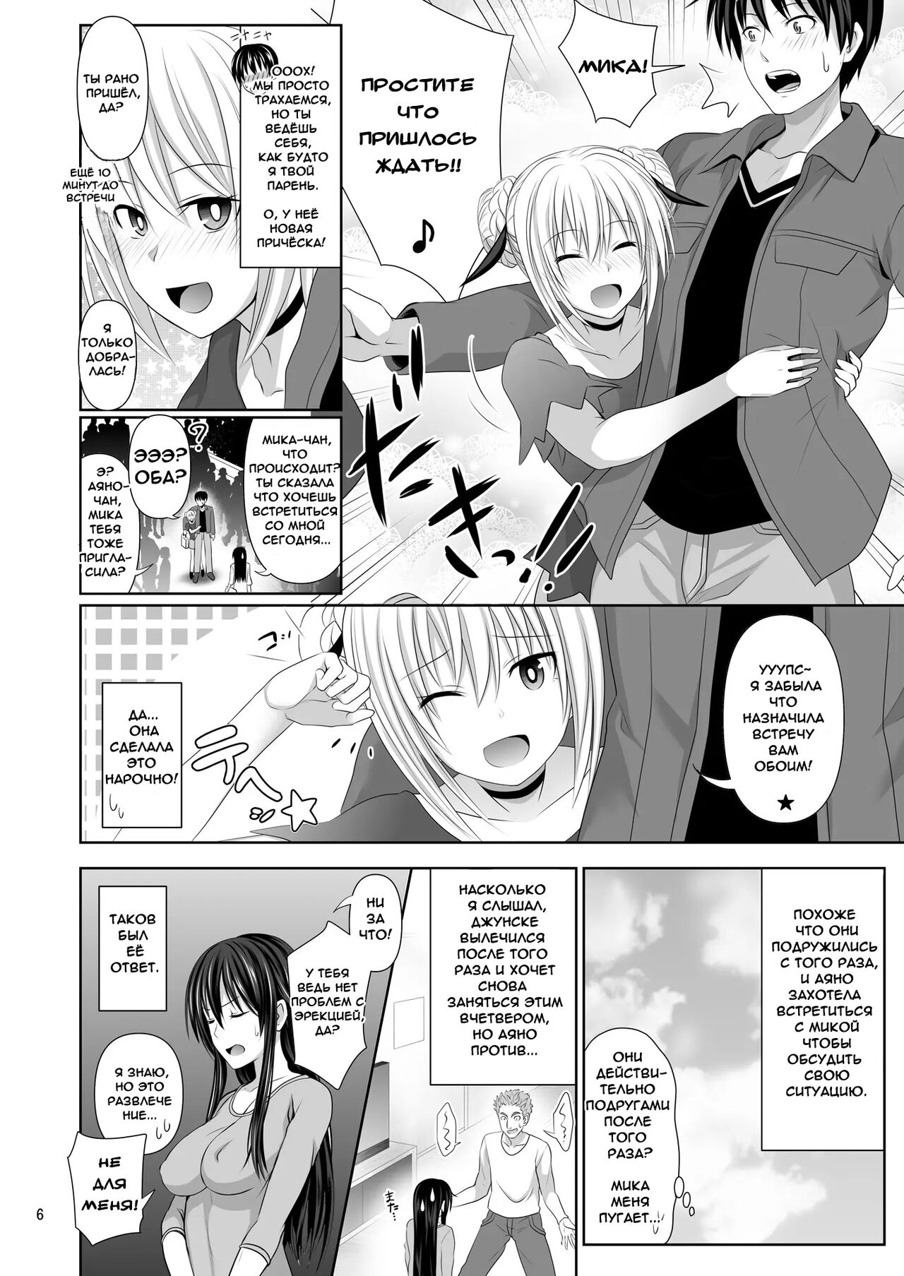 SEX FRIEND 2 page 5 full