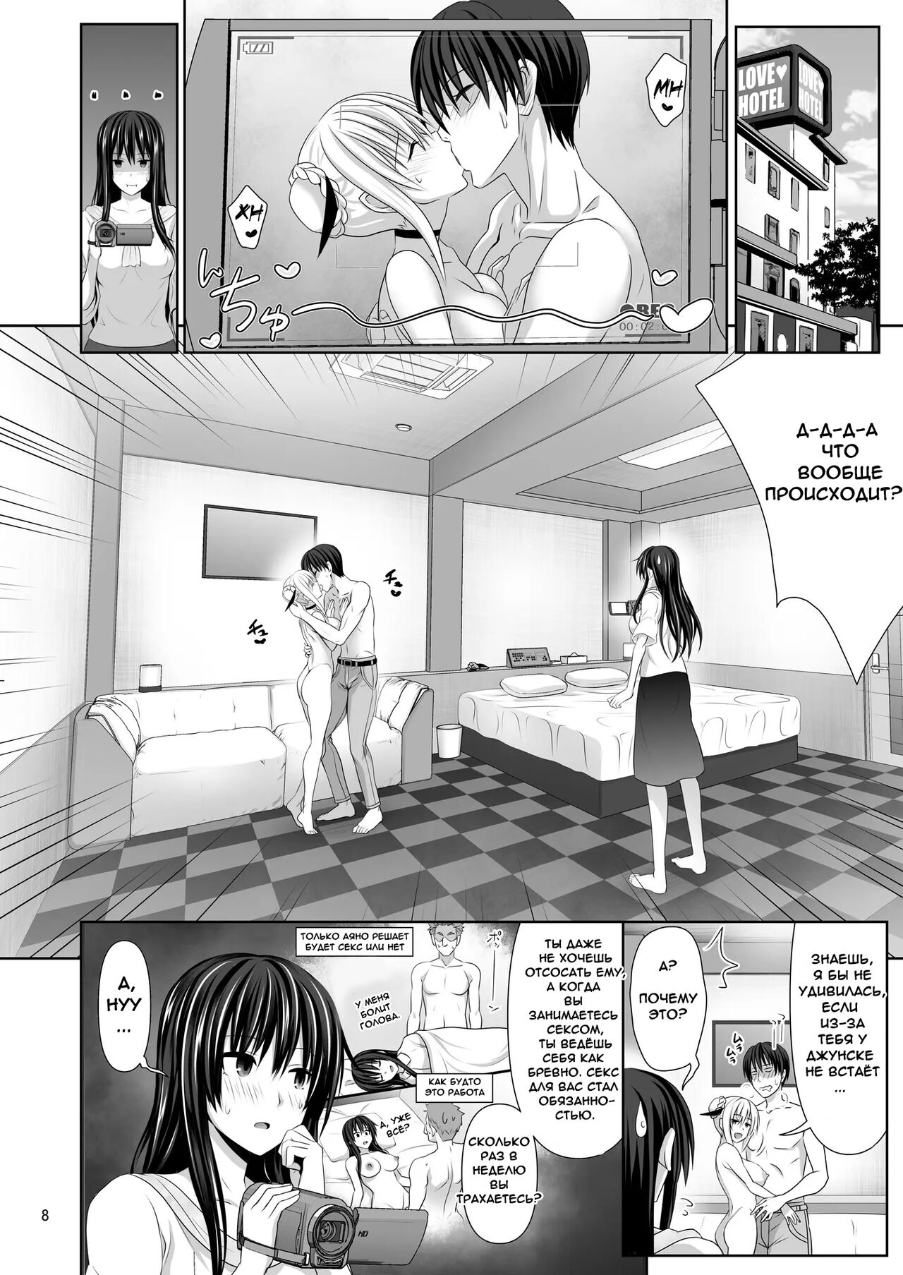 SEX FRIEND 2 page 7 full