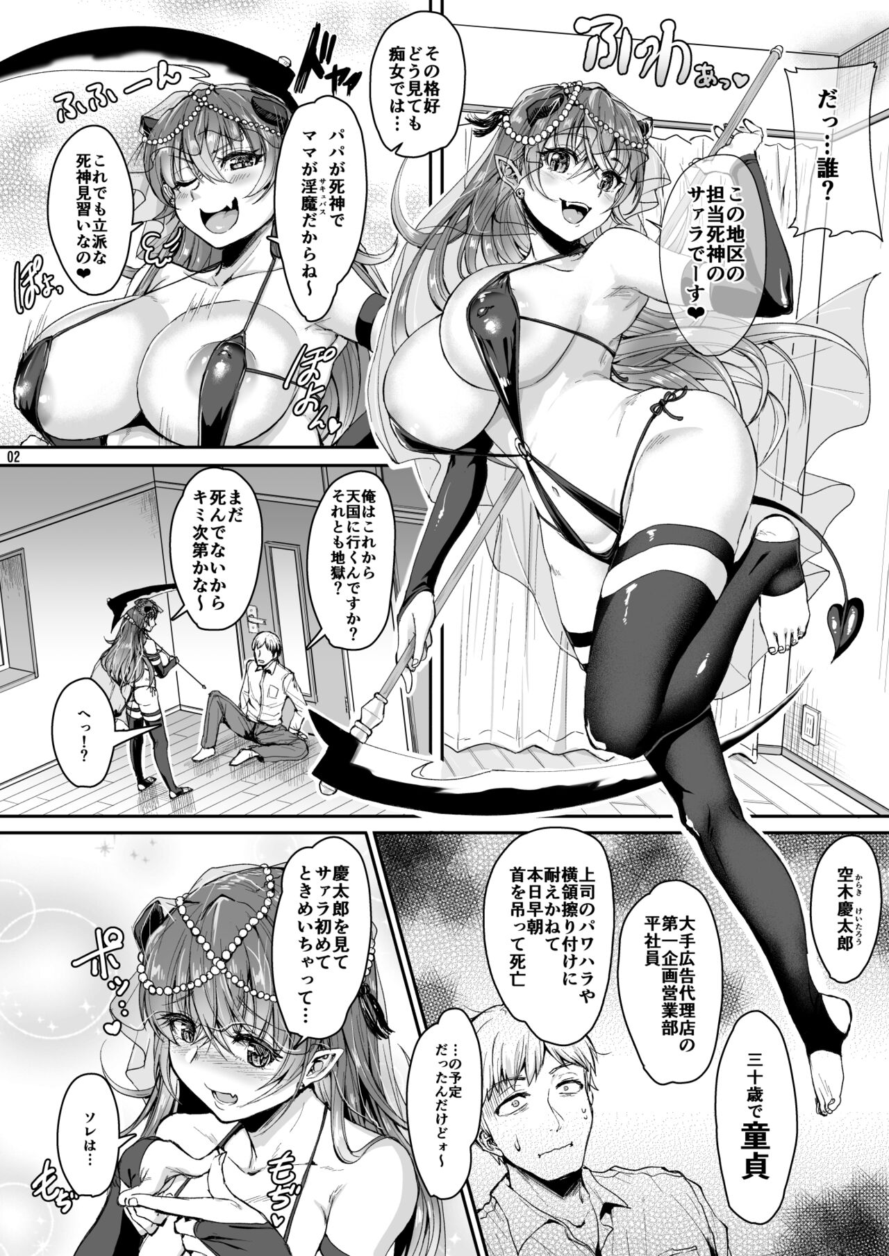 Ore no Seishi wa Kimi Shidai page 3 full