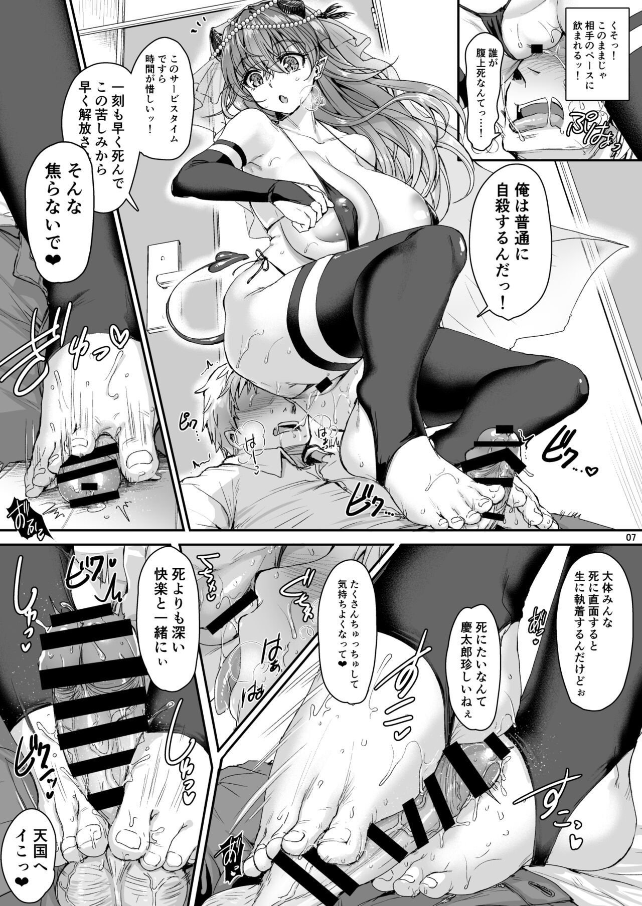 Ore no Seishi wa Kimi Shidai page 8 full