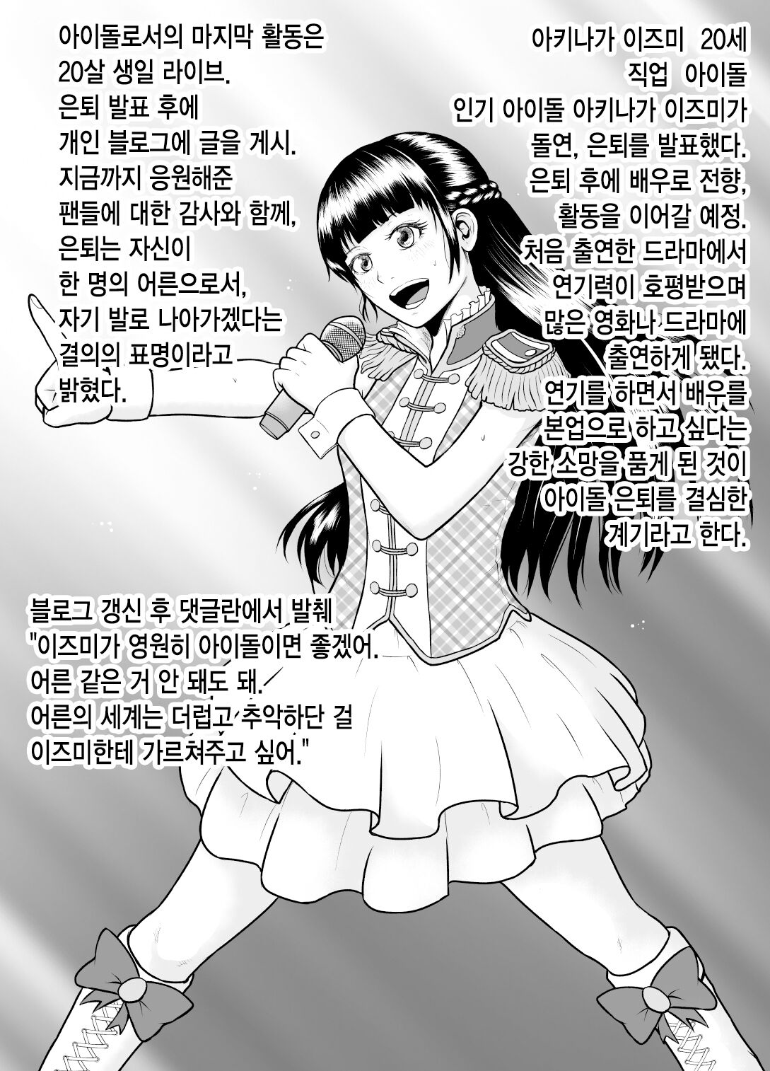 Watashi ni Otozureta Kichiku to Zetsubou na Hibi | 내게 찾아온 귀축과 절망의 나날 page 10 full