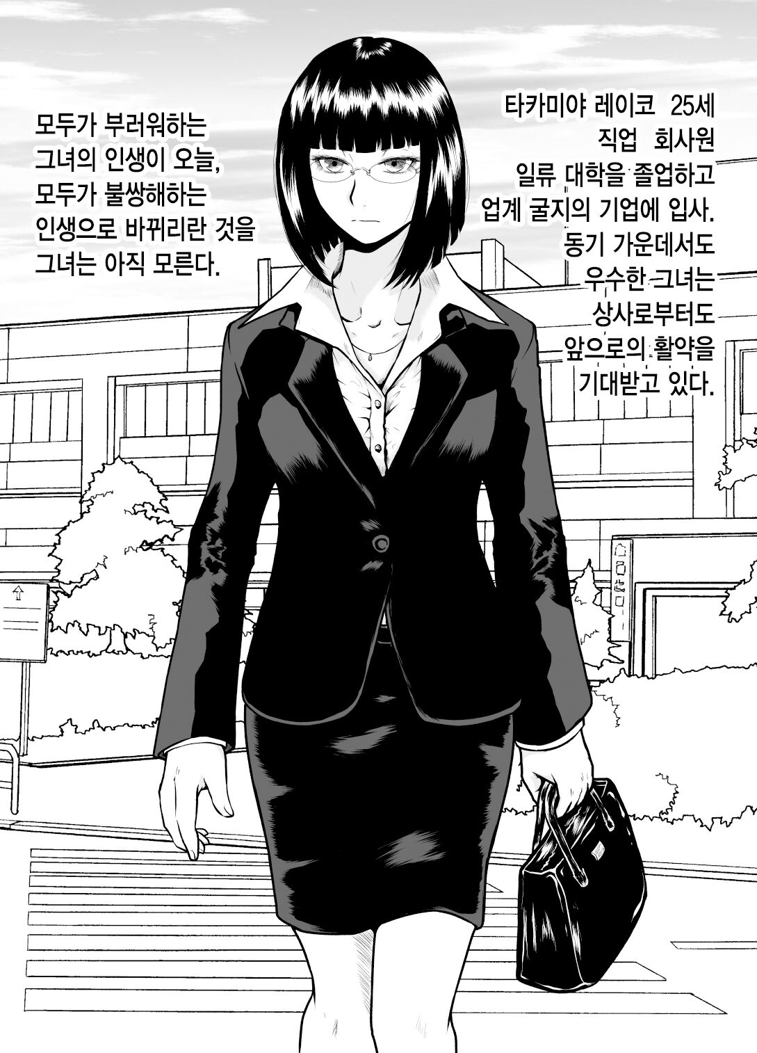 Watashi ni Otozureta Kichiku to Zetsubou na Hibi | 내게 찾아온 귀축과 절망의 나날 page 2 full